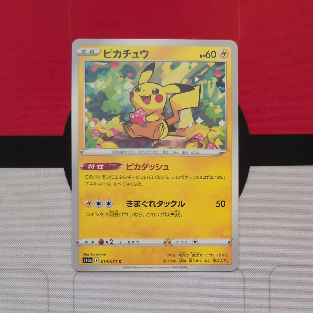 ピカチュウ C[s10a 014/071](強化拡張パック「ダークファンタズマ」)