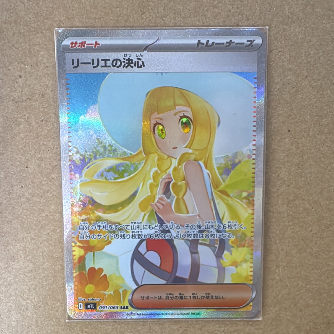 リーリエの決心 SAR [M1L 091/063](拡張パック「メガブレイブ」)