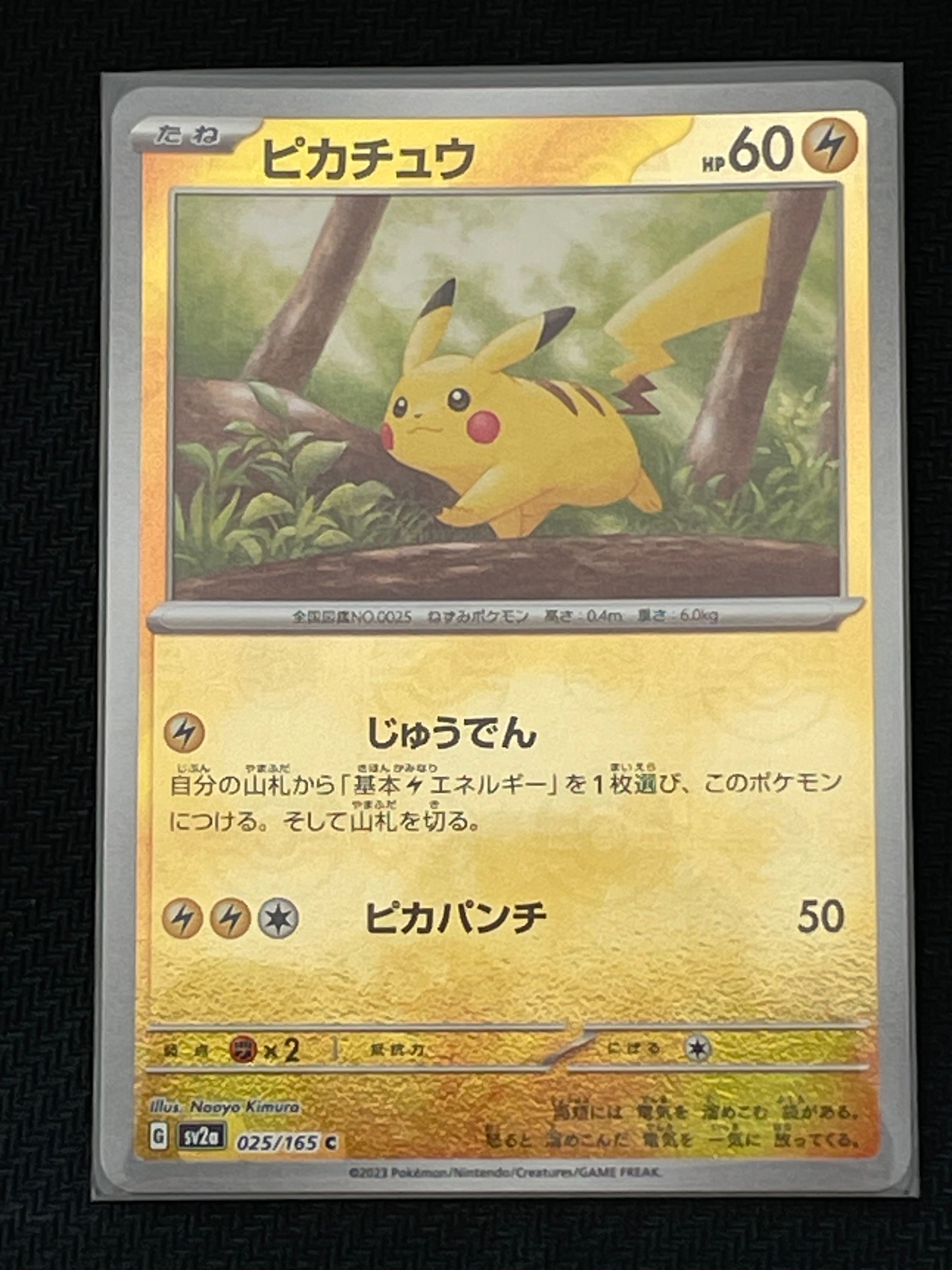 ピカチュウ C: モンスターボールミラー[SV2a 025/165](強化拡張パック「ポケモンカード151」)