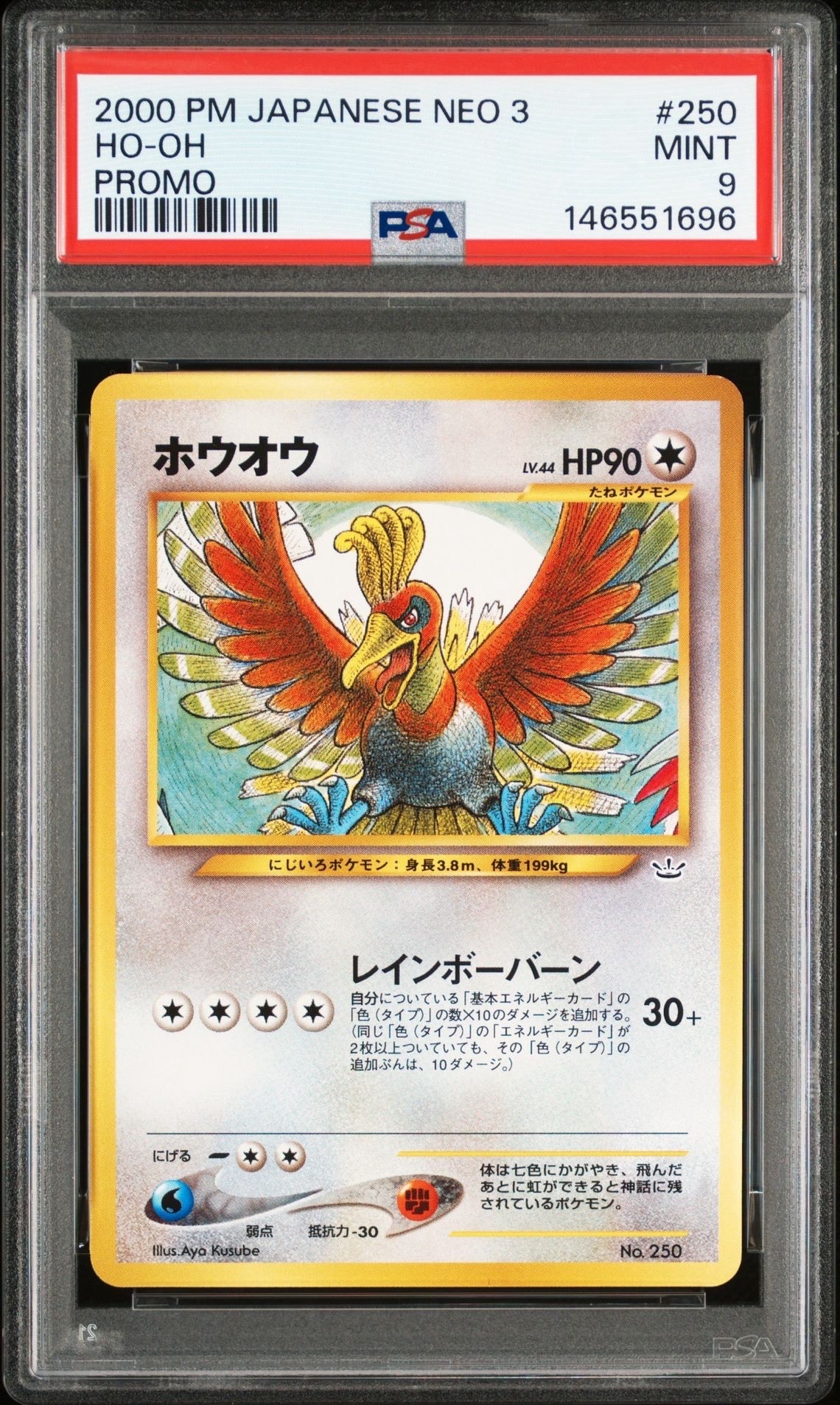 【鑑定品】ポケモン　ホウオウ　旧裏　PSA8 状態A-〕ホウオウ LV.45【☆】{旧裏}