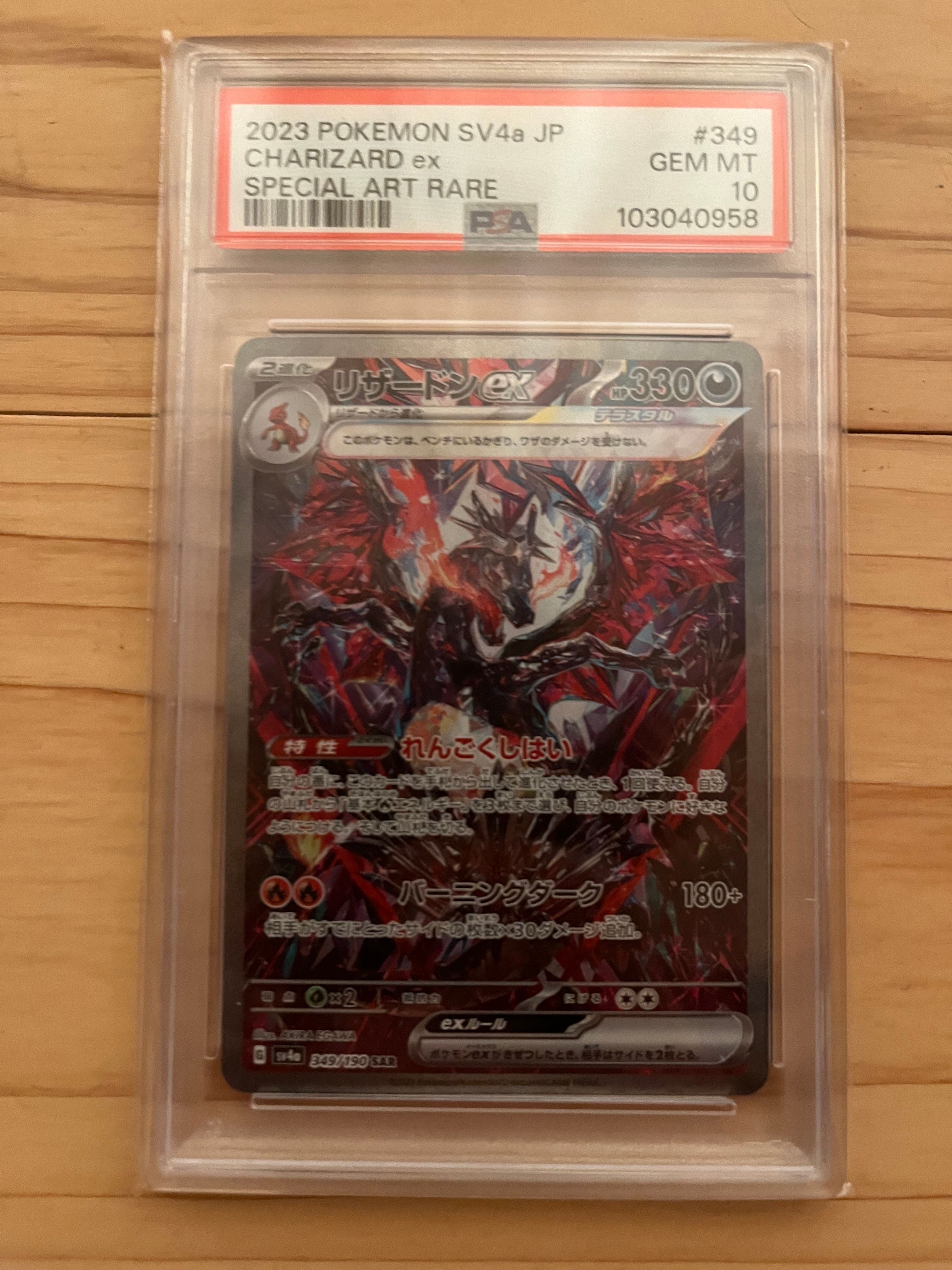 リザードンex SAR [SV4a 349/190](ハイクラスパック「シャイニートレジャーex」)