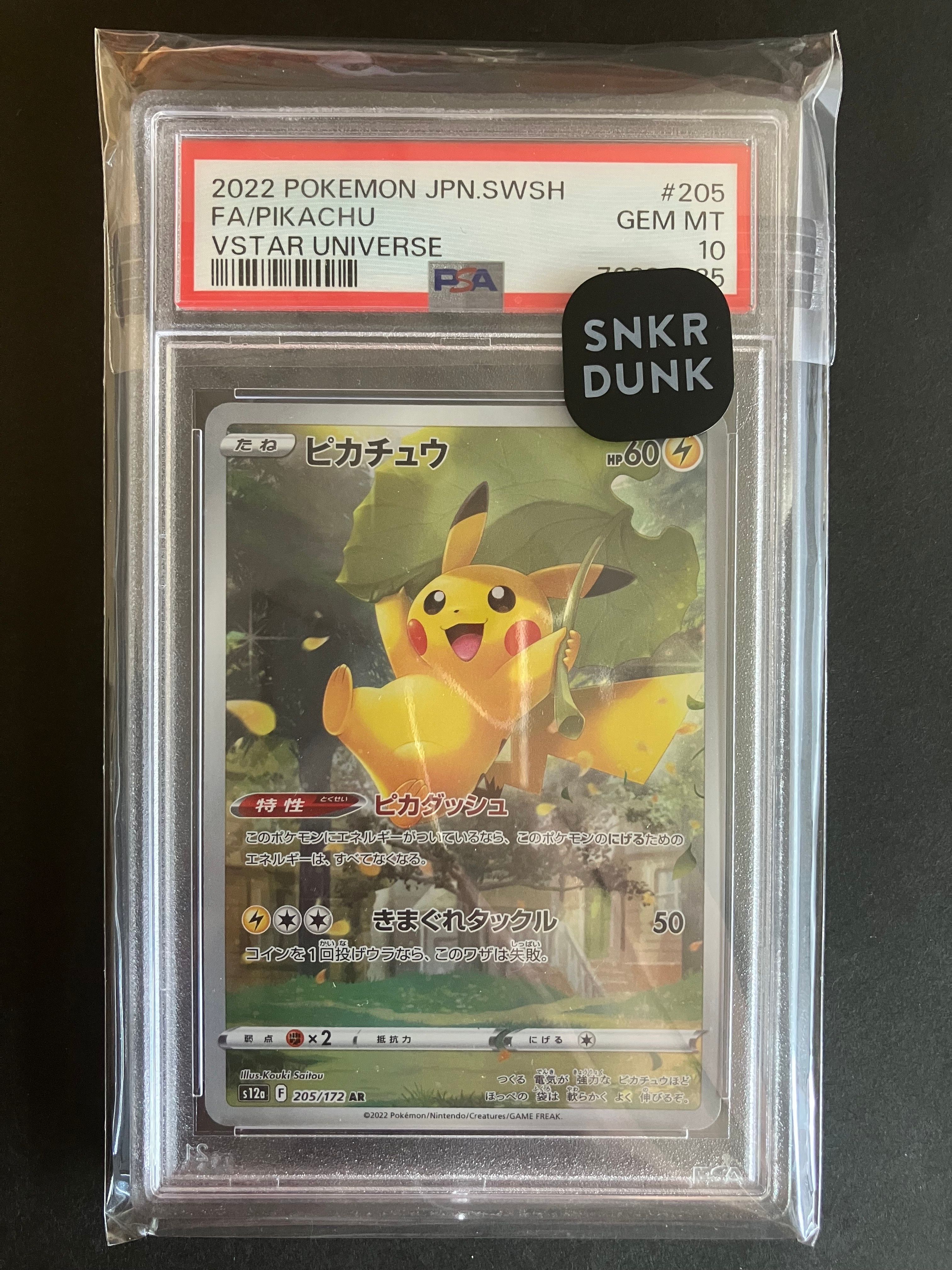 ピカチュウ AR[s12a 205/172](ハイクラスパック「VSTARユニバース」)