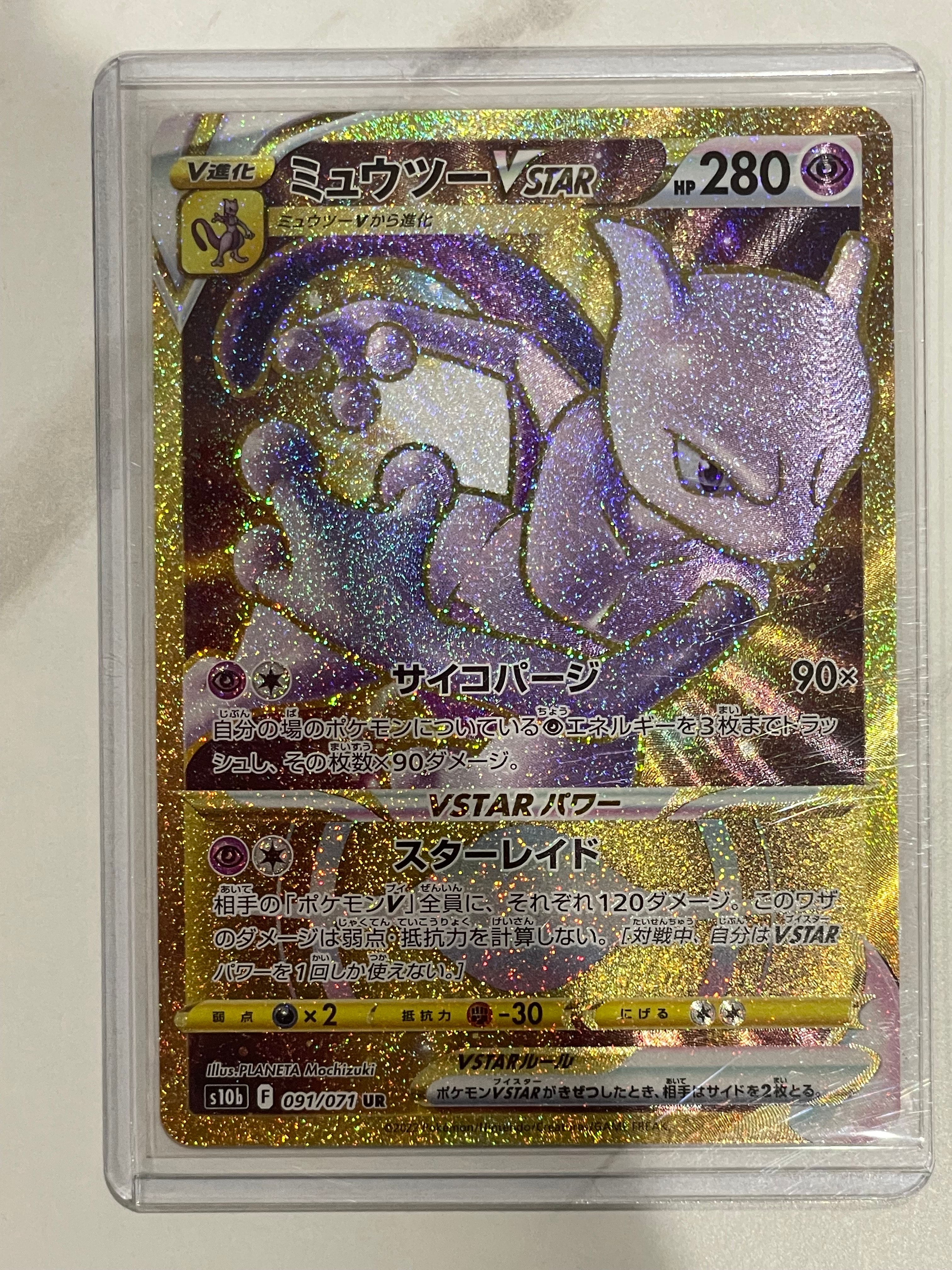 ミュウツーVSTAR UR[S10b 091/071](強化拡張パック「Pokemon GO」)