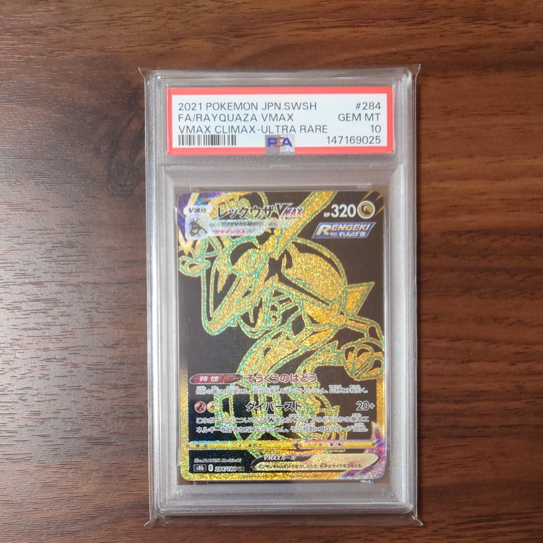 PSA10】レックウザVMAX UR[S8b 284/184](ハイクラスパック「VMAX