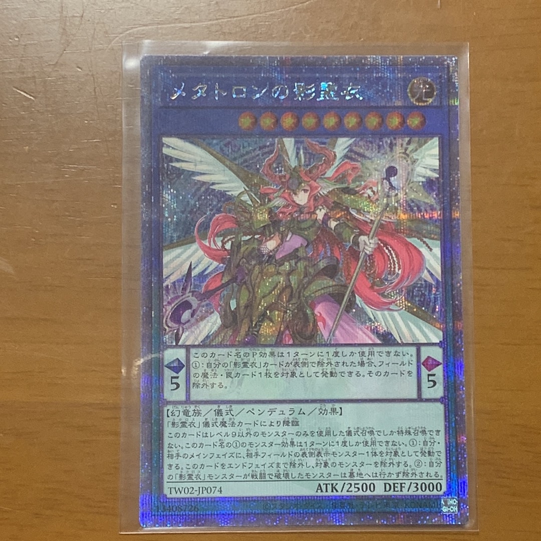 メタトロンの影霊衣 25th SE [TW02-JP074](ターミナルワールド 2)