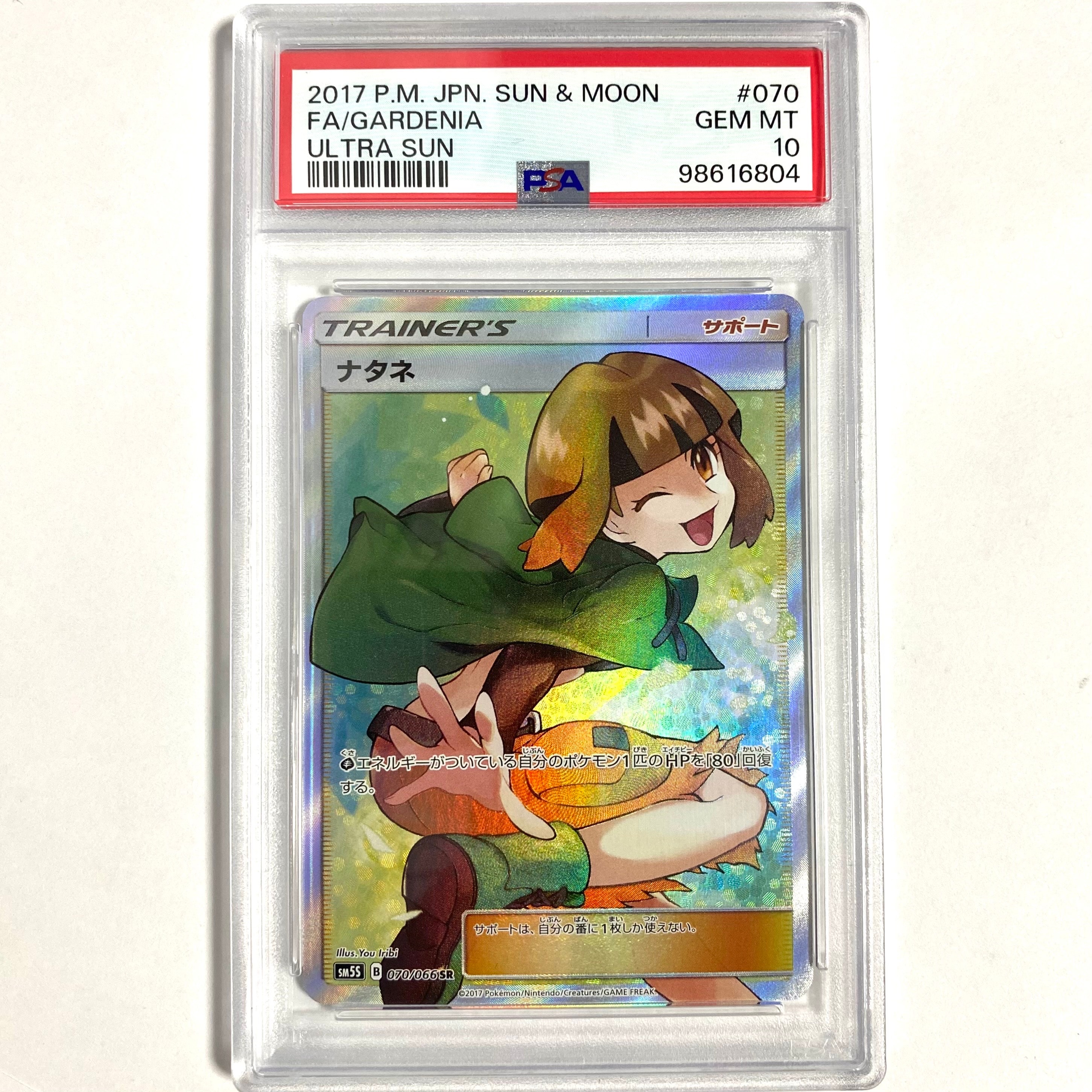 ナタネ SR[SM5S 070/066](拡張パック「ウルトラサン」)通販・買取