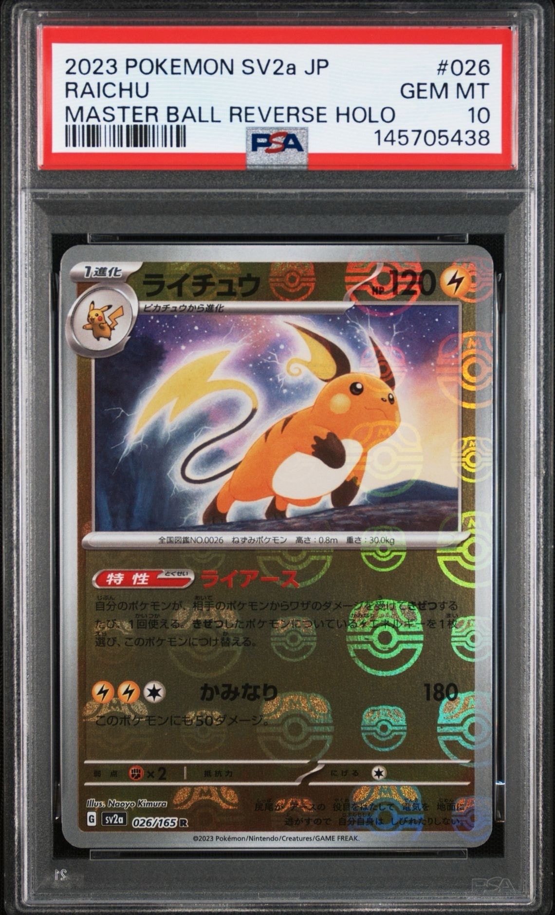 【ARS10+】 ゼイユ SAR 130/101 変幻の仮面 PSA10超 PSA10)ゼイユ SAR SV6 130/101