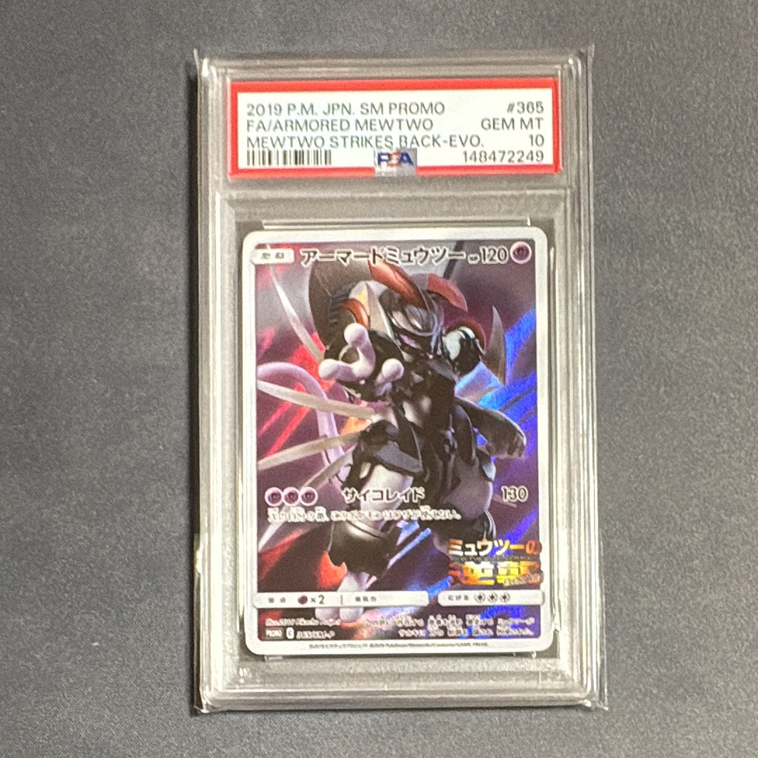 アーマードミュウツー: プロモ (開封済) [SM-P 365](プロモーション