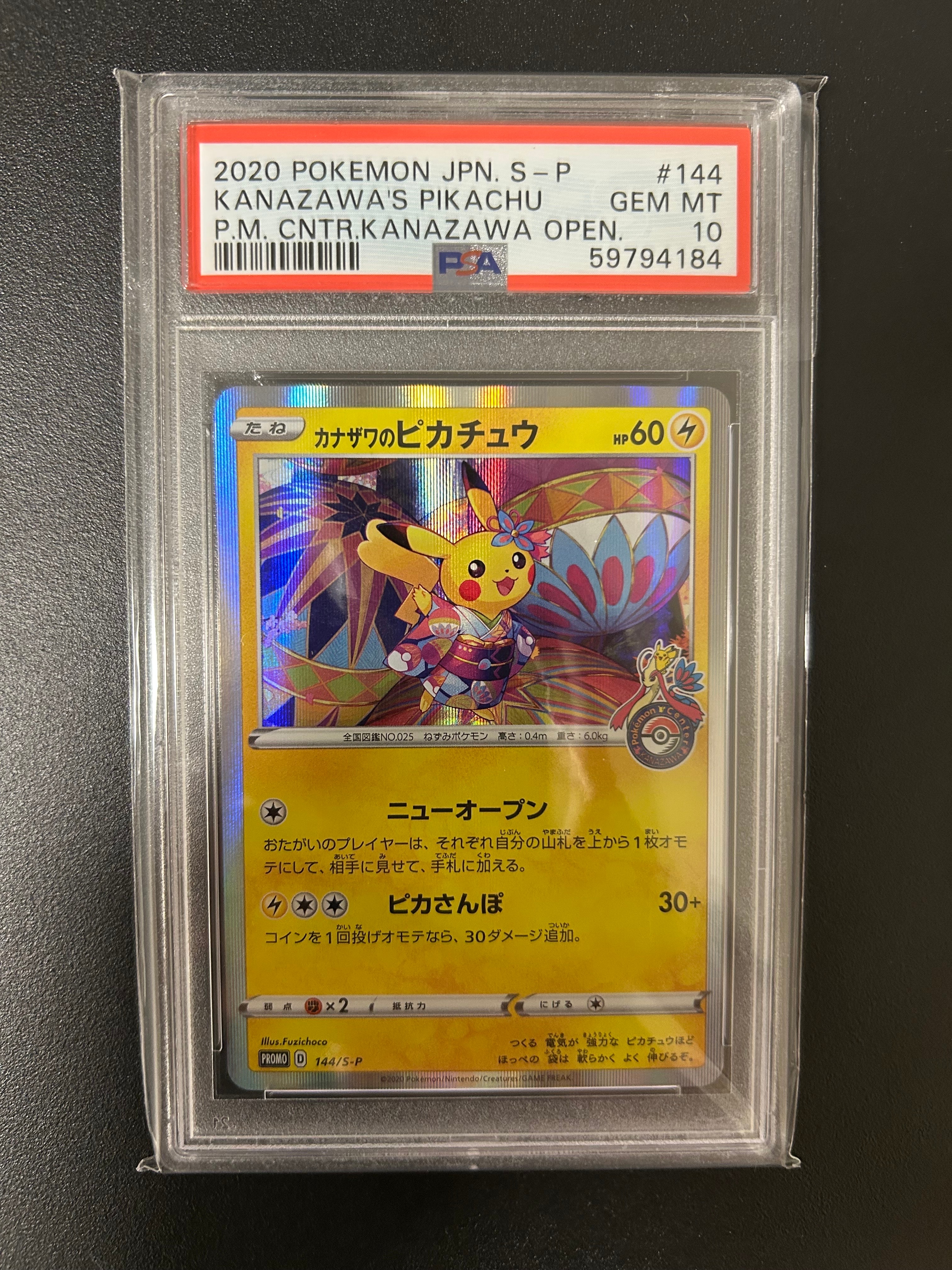 白かけあり　カナザワのピカチュウ 144/S-P プロモ カナザワのピカチュウ 144/S-P プロモ PSA10｜トレファクONLINE