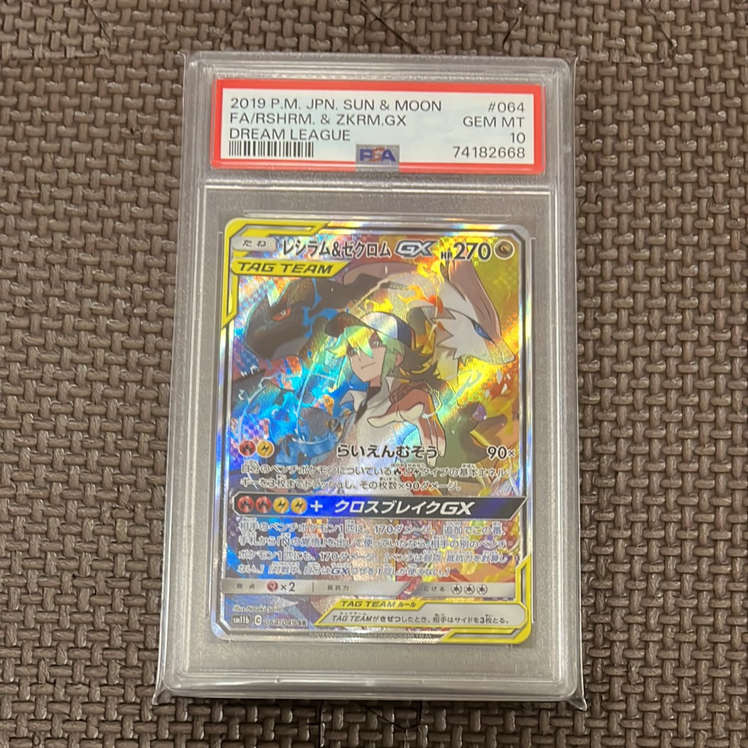 レシラム&ゼクロムGX (N) SR :SA [SM11b 064/049](強化拡張パック「ドリームリーグ」)