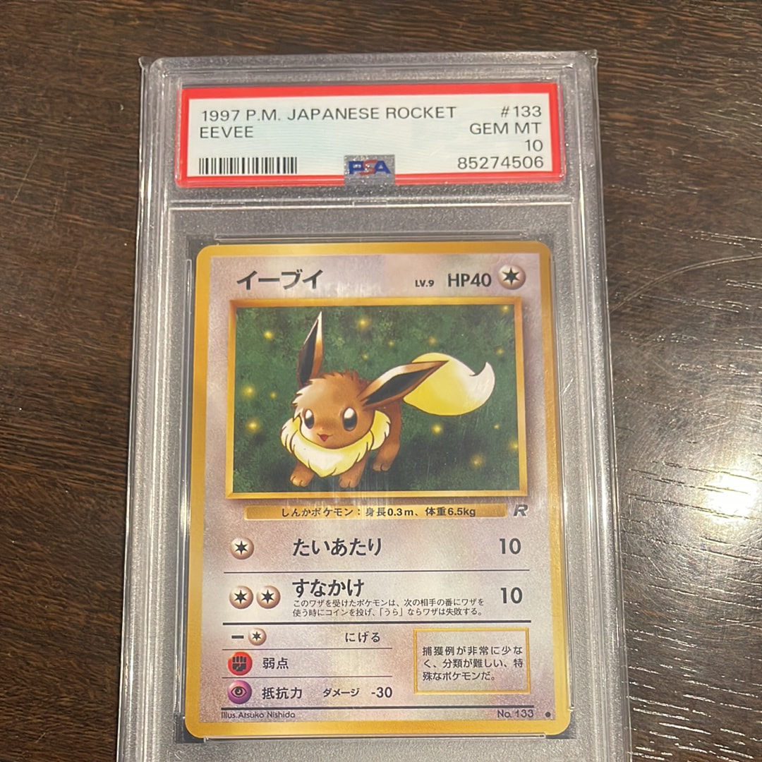 PSA10】イーブイ ○ : 旧裏 [PMCG4 No.133](拡張パック「ロケット団