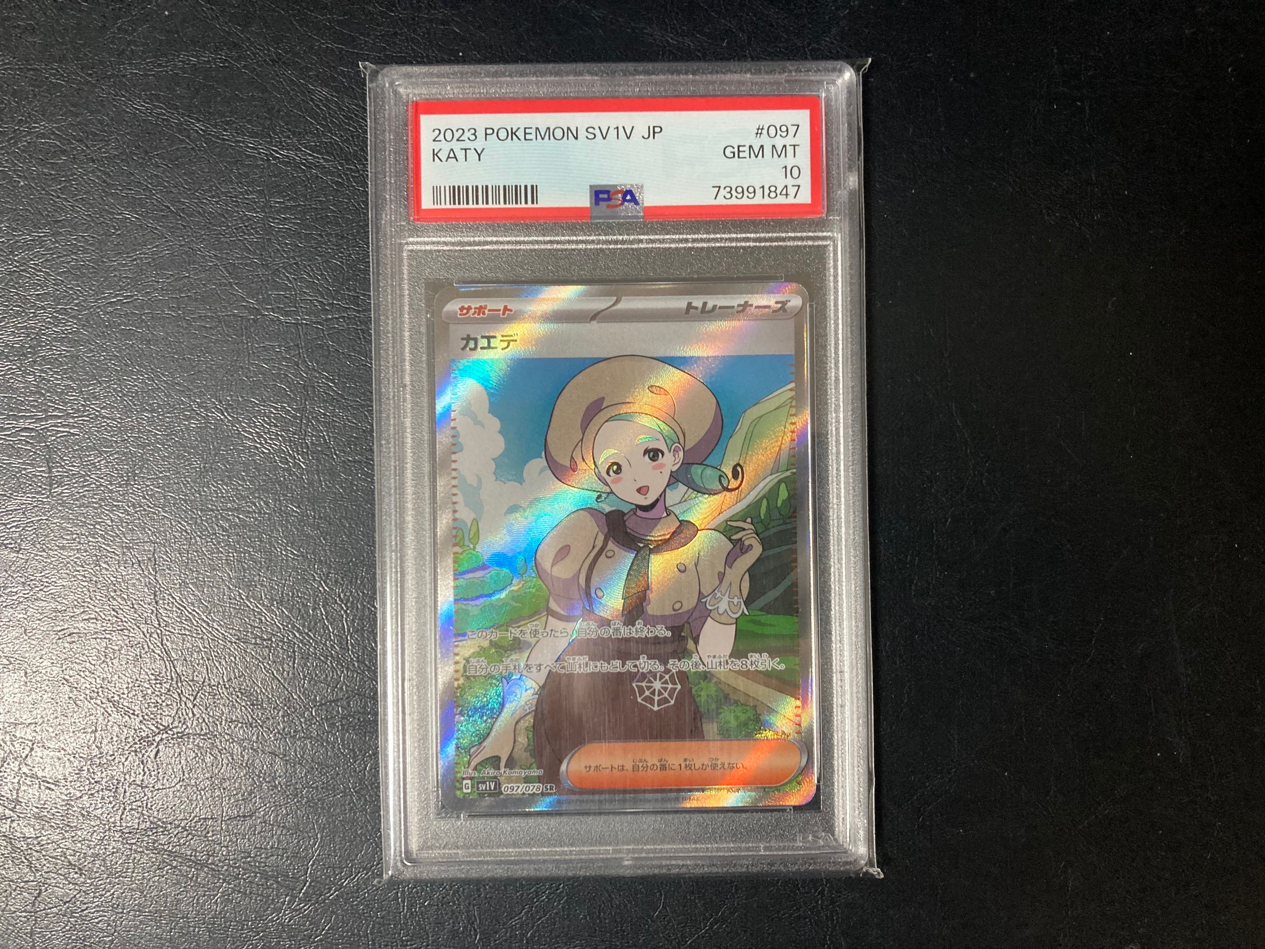 カエデ SR[SV1V 097/078](スカーレット&バイオレット 拡張パック「バイオレットex」)