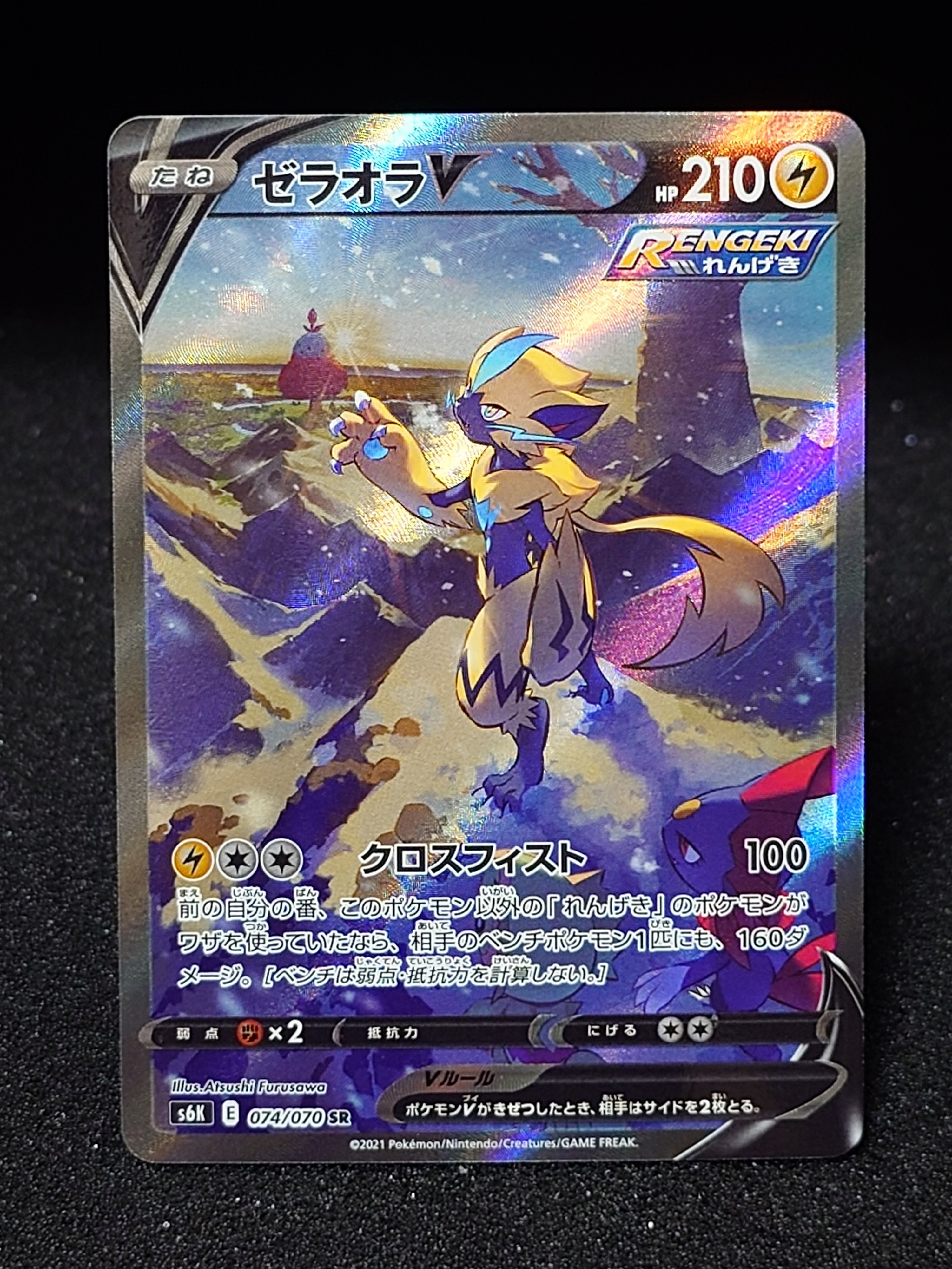 状態A】ゼラオラV SR: SA[S6K 074/070](拡張パック「漆黒のガイスト