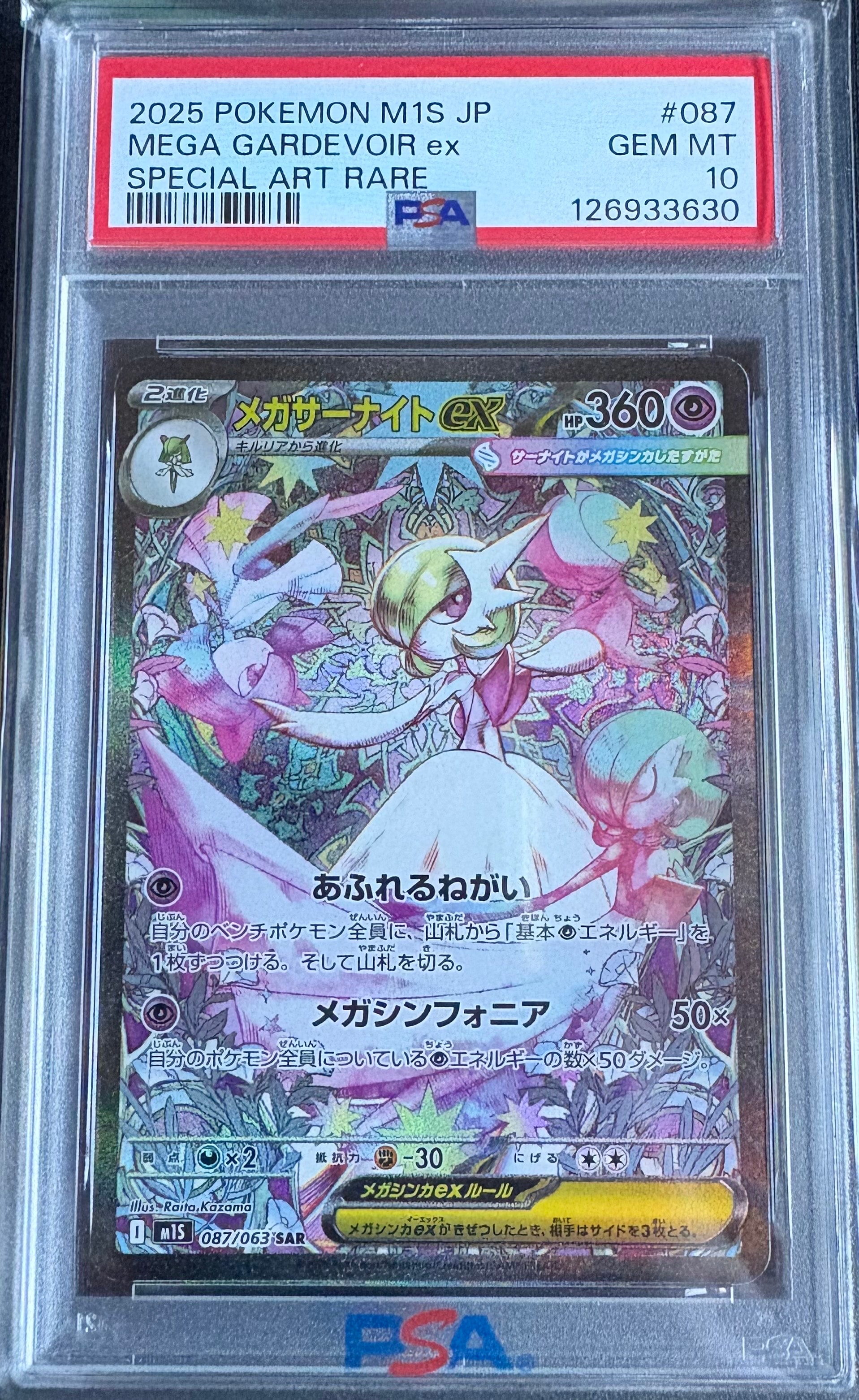 メガサーナイトex SAR [M1S 087/063](拡張パック「メガシンフォニア」)