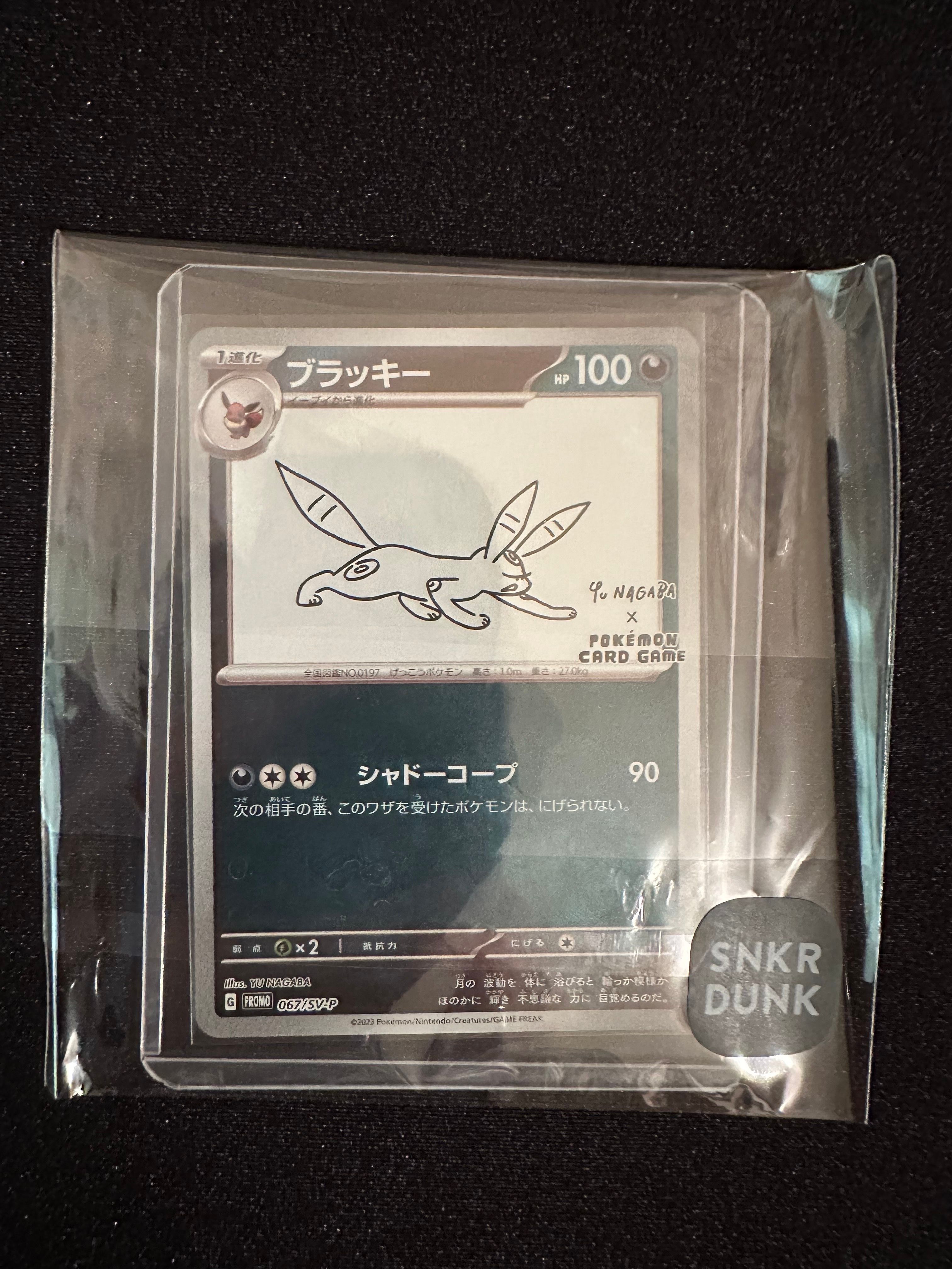 ブラッキー: プロモ (ナガバブラッキー) [SV-P 067](「YU NAGABA×ポケモンカードゲーム」プロモーションカード「SV-P」)