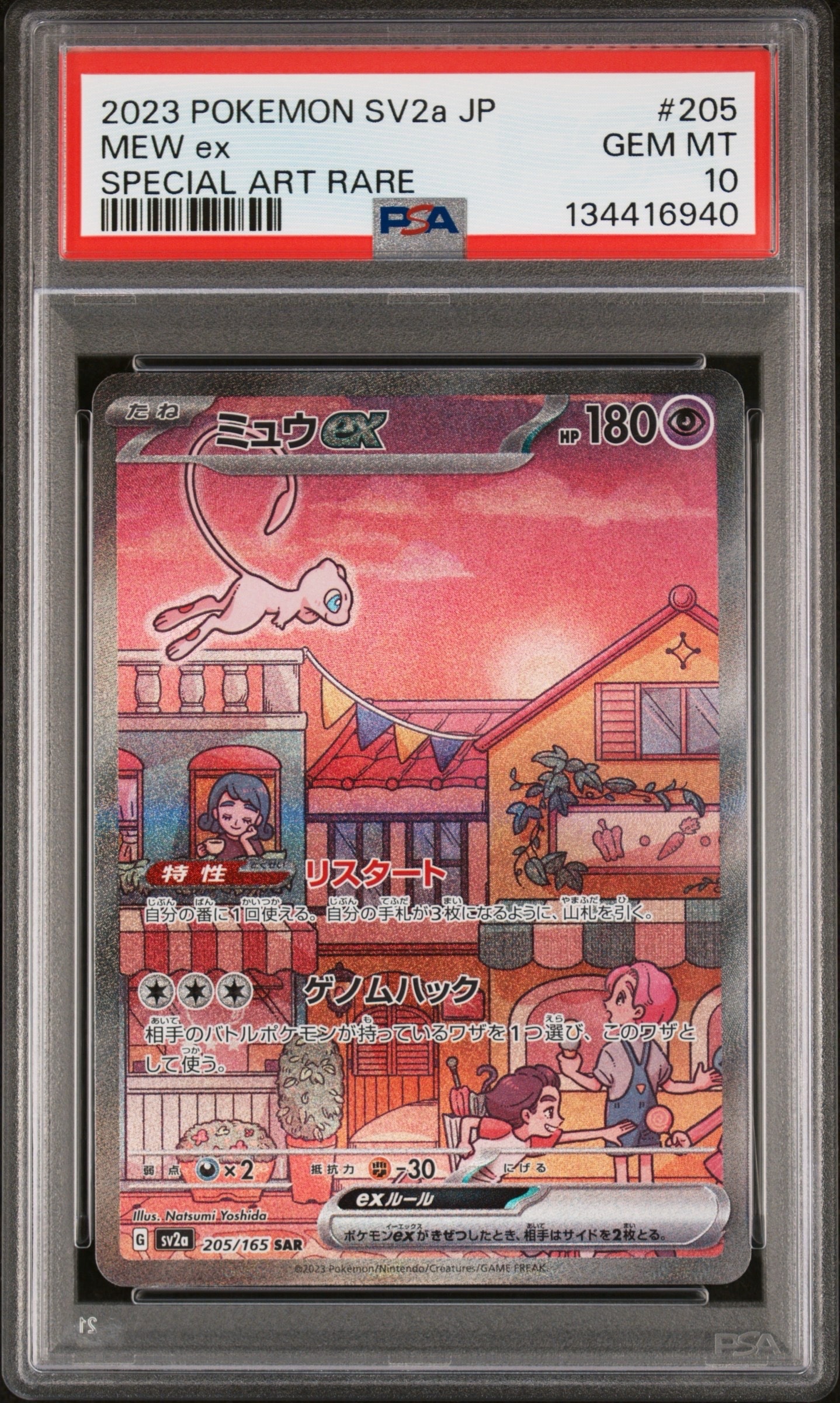 ミュウex SAR[SV2a 205/165](強化拡張パック「ポケモンカード151」)