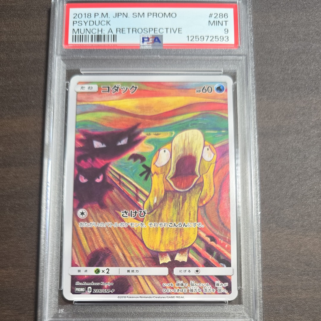 コダック ムンク展: プロモ[286 SM-P](プロモーションカード「SM-P」)