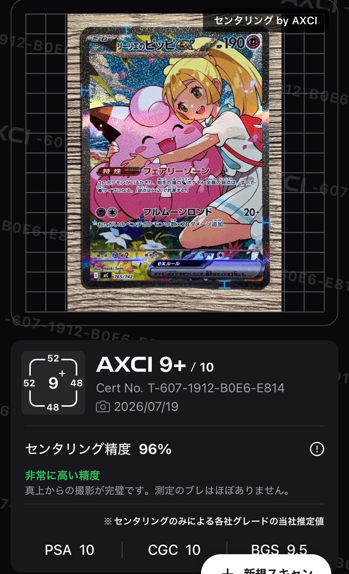 リーリエのピッピex SAR仕様 [MC 765/742](スタートデッキ100「バトルコレクション」)