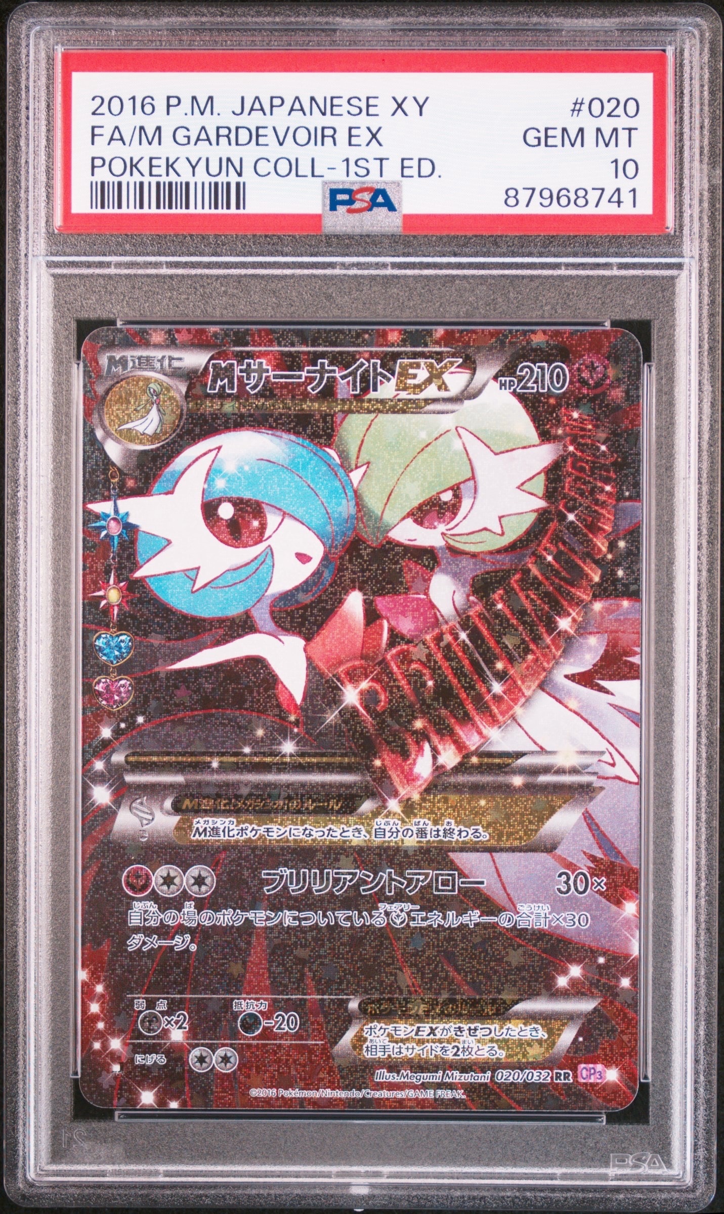 PSA10】MサーナイトEX RR :1ED [CP3 020/032](コンセプトパック