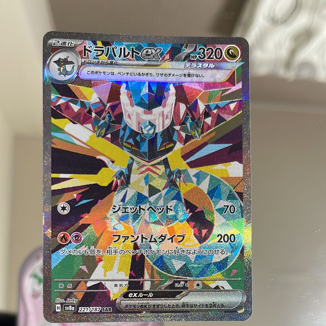 ドラパルトex SAR [SV8a 221/187](ハイクラスパック「テラスタルフェスex」)