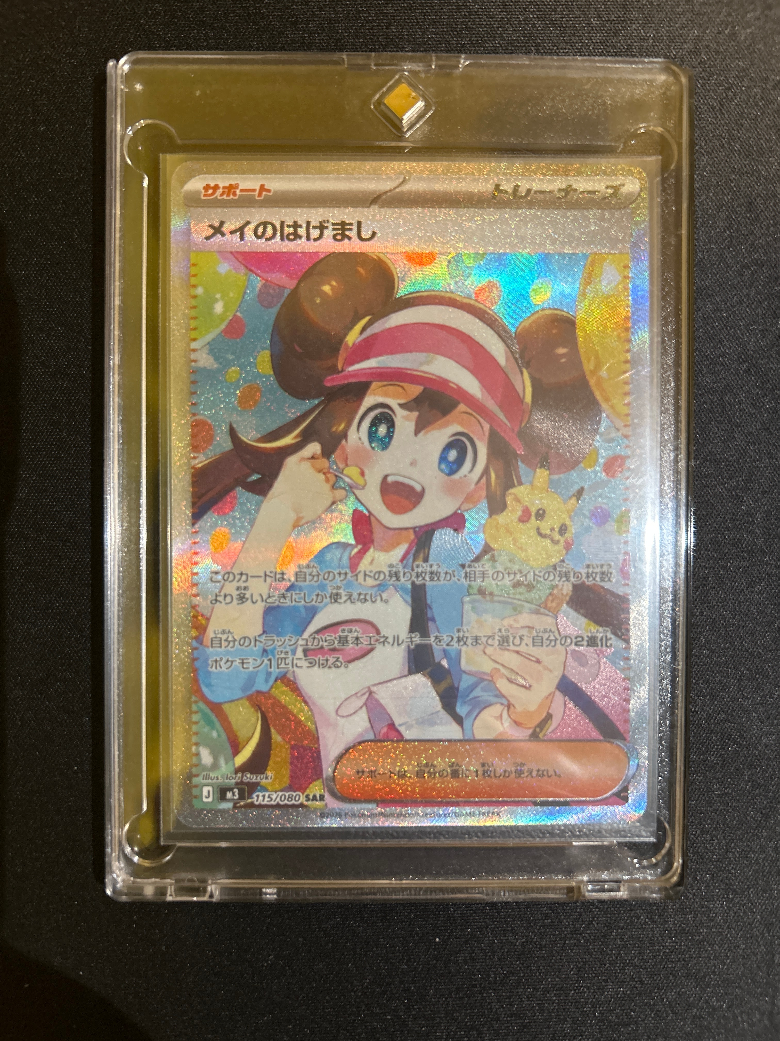 PSA9】メイのはげまし SAR [M3 115/080](拡張パック「ムニキスゼロ