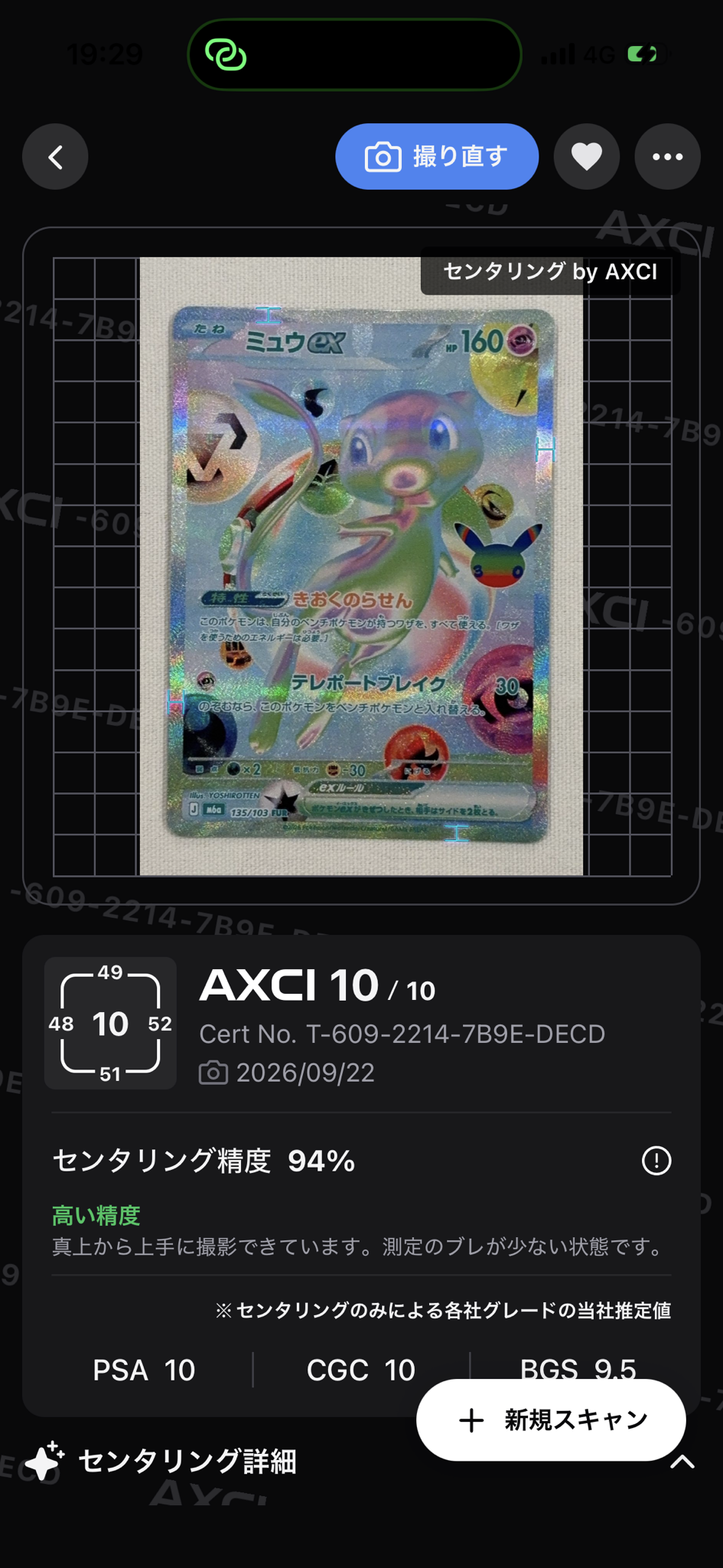 ミュウex FUR [M6a 135/103](拡張パック「30th CELEBRATION」)