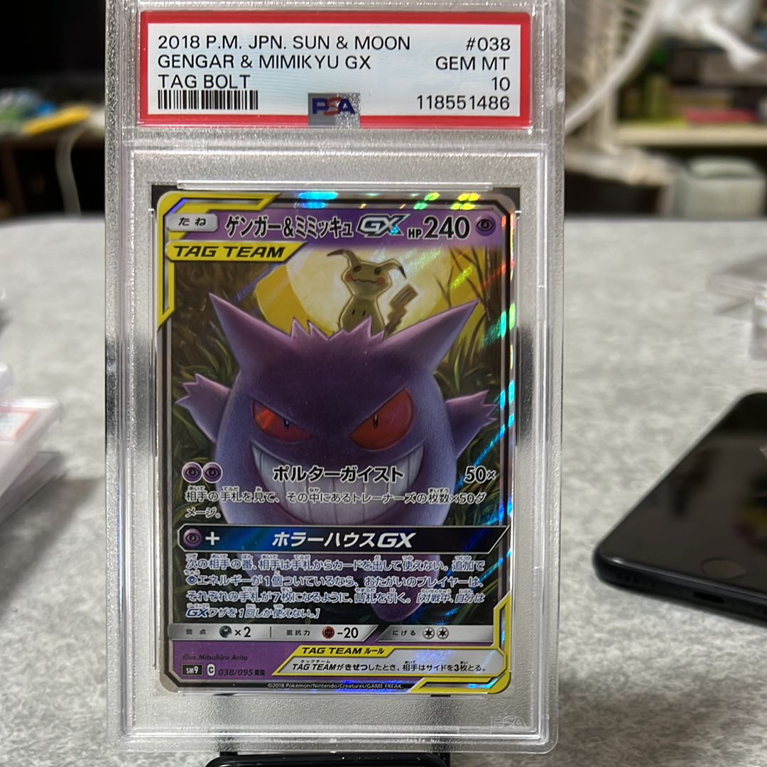 ゲンガー&ミミッキュGX RR [SM9 038/095](拡張パック「タッグボルト」)