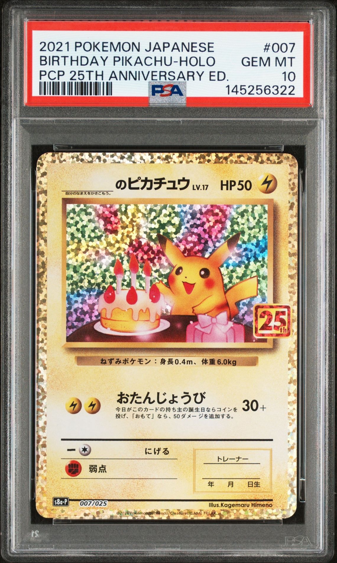 _のピカチュウ: プロモ (お誕生日ピカチュウ) [S8a-P 007/025](プロモカードパック 25th ANNIVERSARY edition)