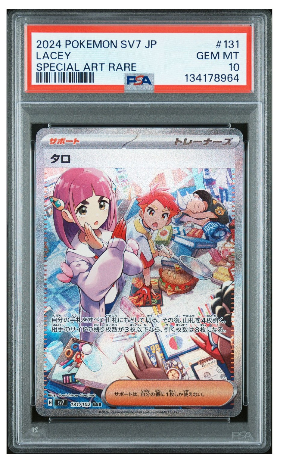 PSA10】タロ SAR [SV7 131/102](拡張パック「ステラミラクル」) 1枚の