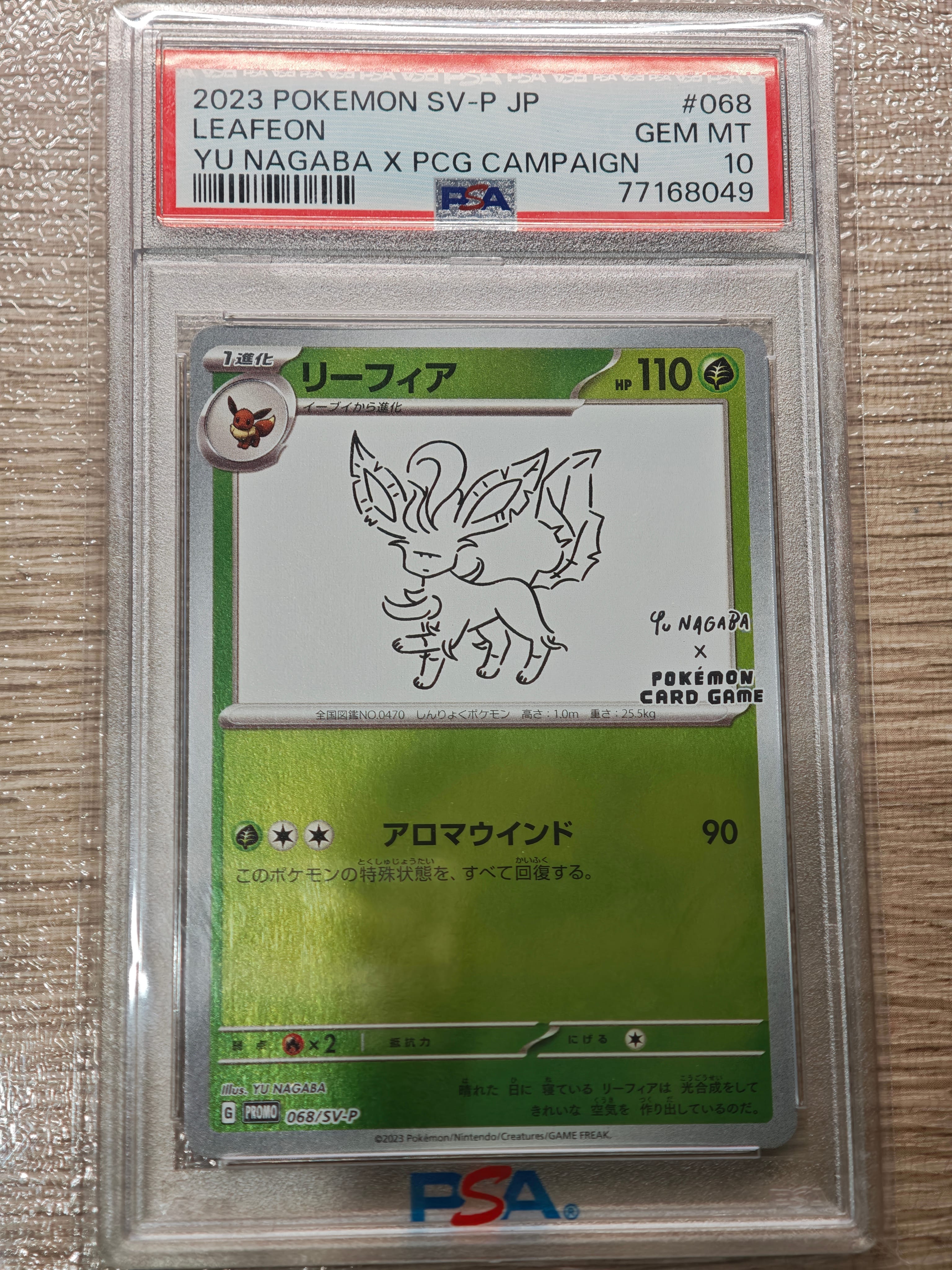 リーフィア: プロモ [SV-P 068](「YU NAGABA×ポケモンカードゲーム」プロモーションカード「SV-P」)