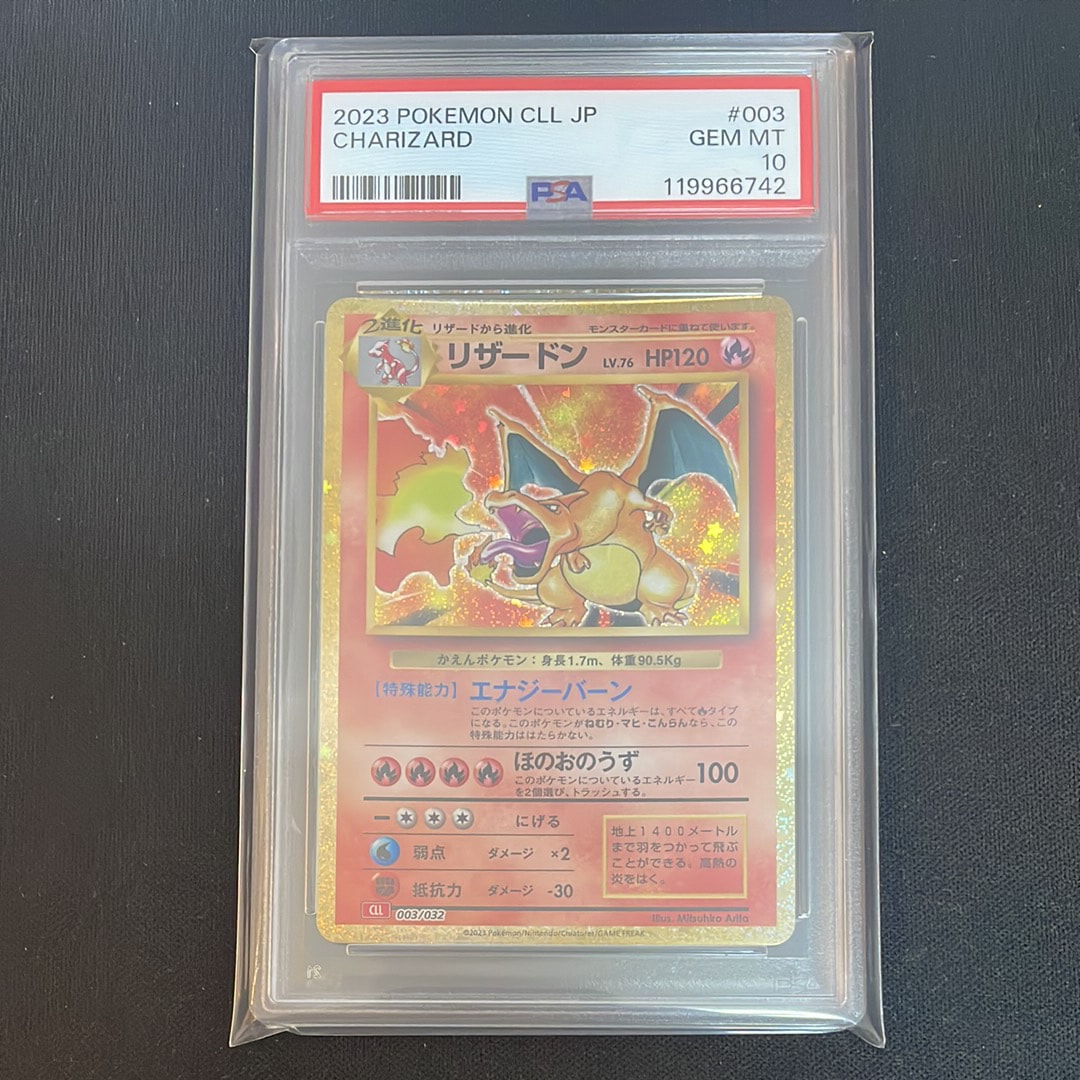 リザードン [CLL 003/032](ポケモンカードゲーム Classic)