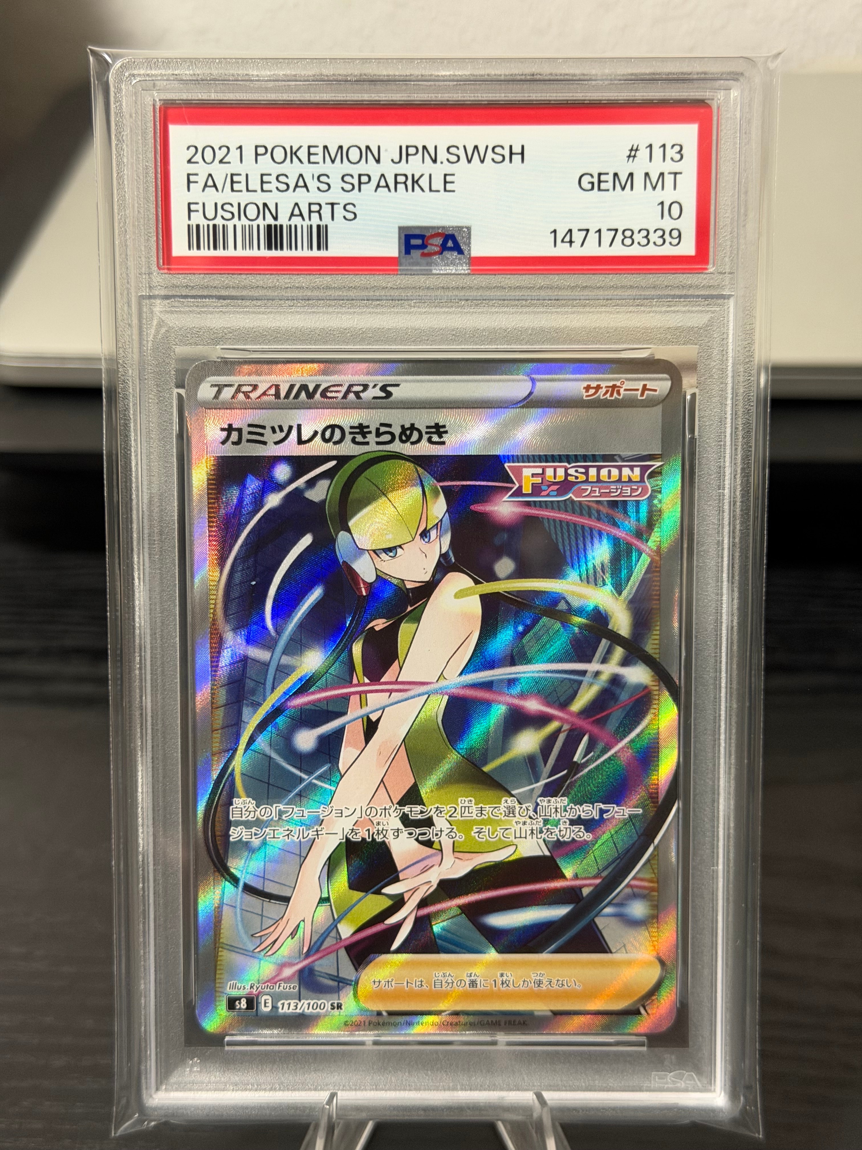 PSA10】カミツレのきらめき SR[S8 113/100](拡張パック「フュージョン