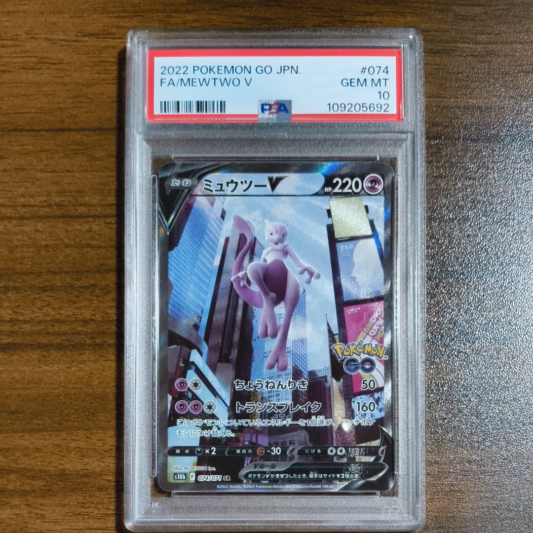 PSA10】ミュウツーV SR: SA[S10b 074/071](強化拡張パック「Pokemon GO