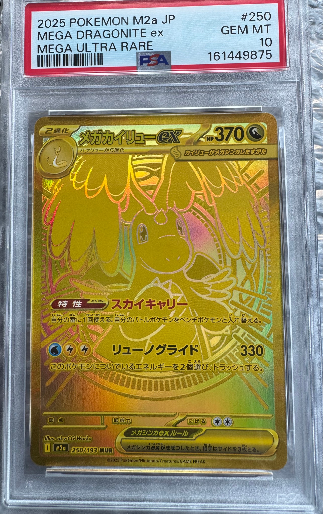 PSA10】ギャラドス R :1ED [XY7 021/081](拡張パック「バンデット