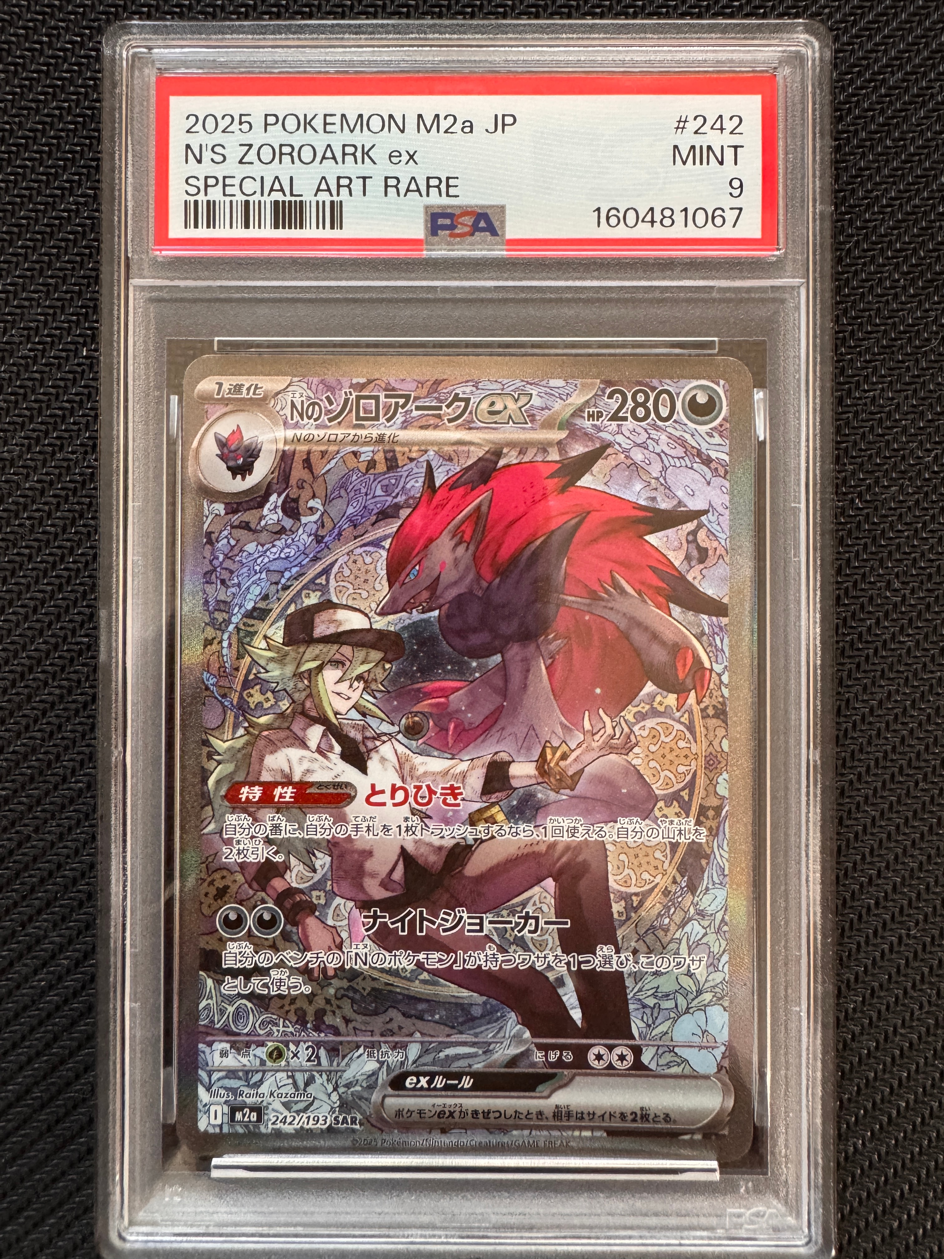PSA10】Nのゾロアークex SAR [M2a 242/193](ハイクラスパック「MEGA
