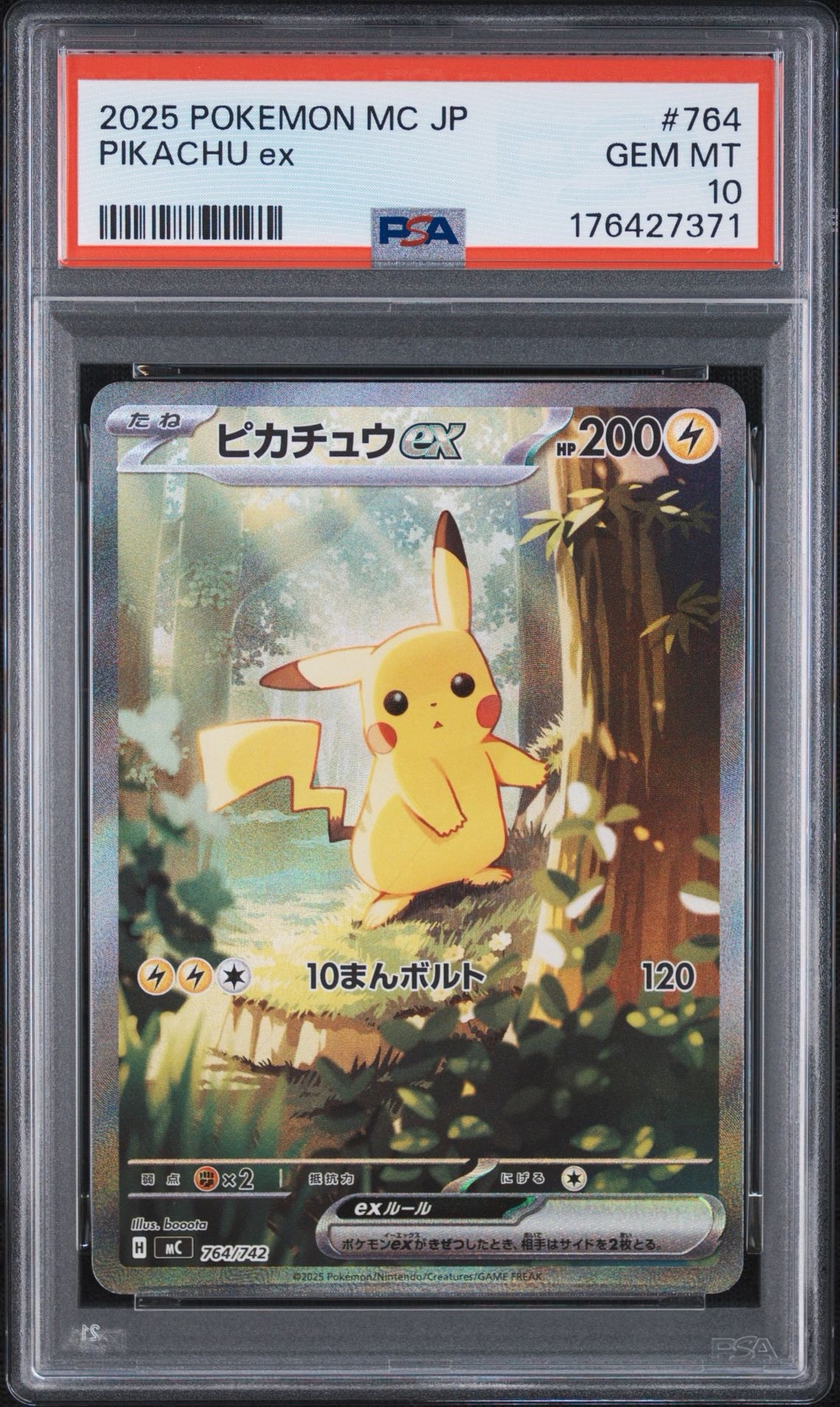 スタートデッキ100 ピカチュウ ピカチュウex SAR仕様 [MC 764/742](スタートデッキ100「バトル