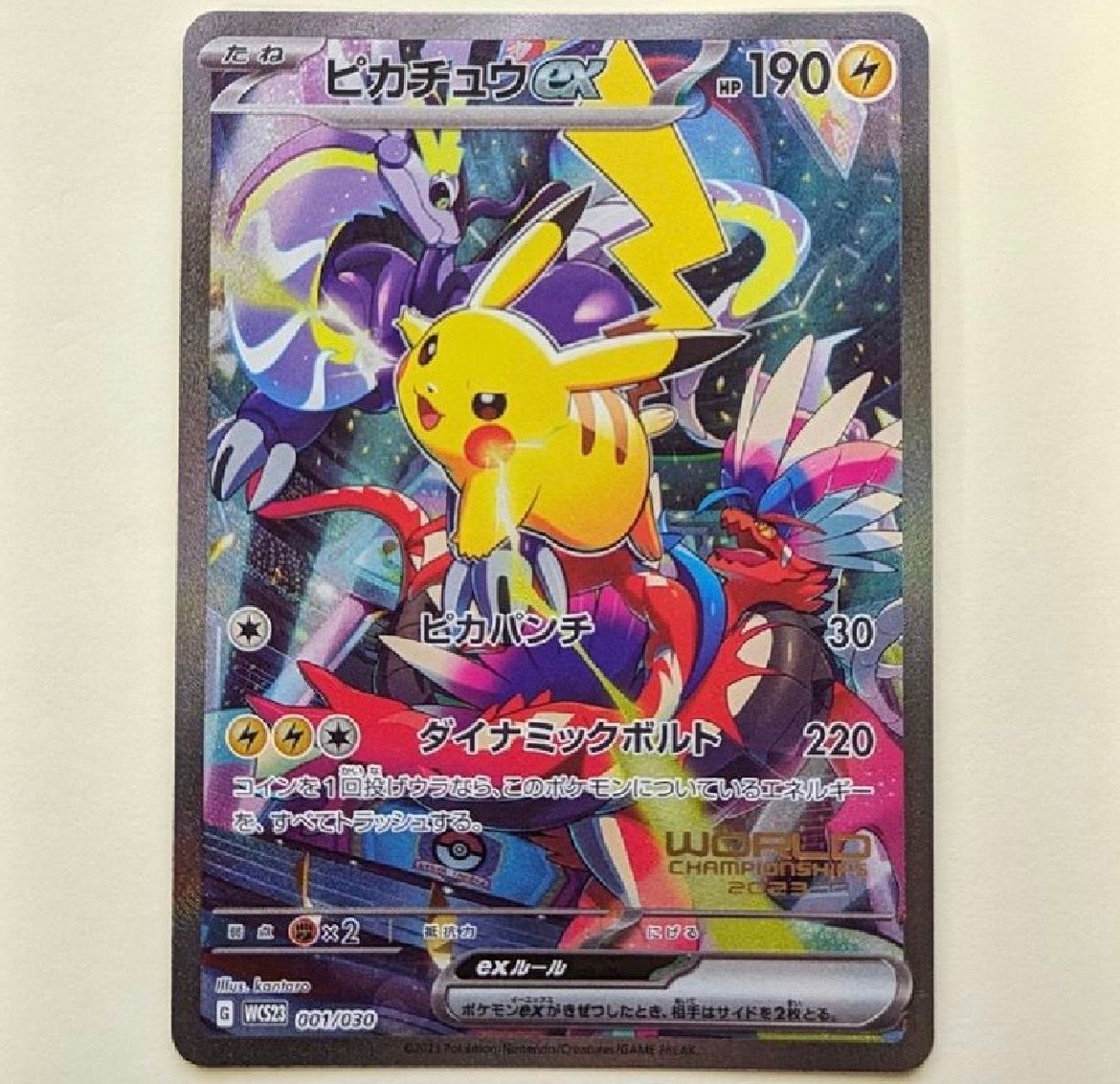 ピカチュウex [WCS23 001/030](ポケモンワールドチャンピオンシップス2023横浜 記念デッキ「ピカチュウ」)