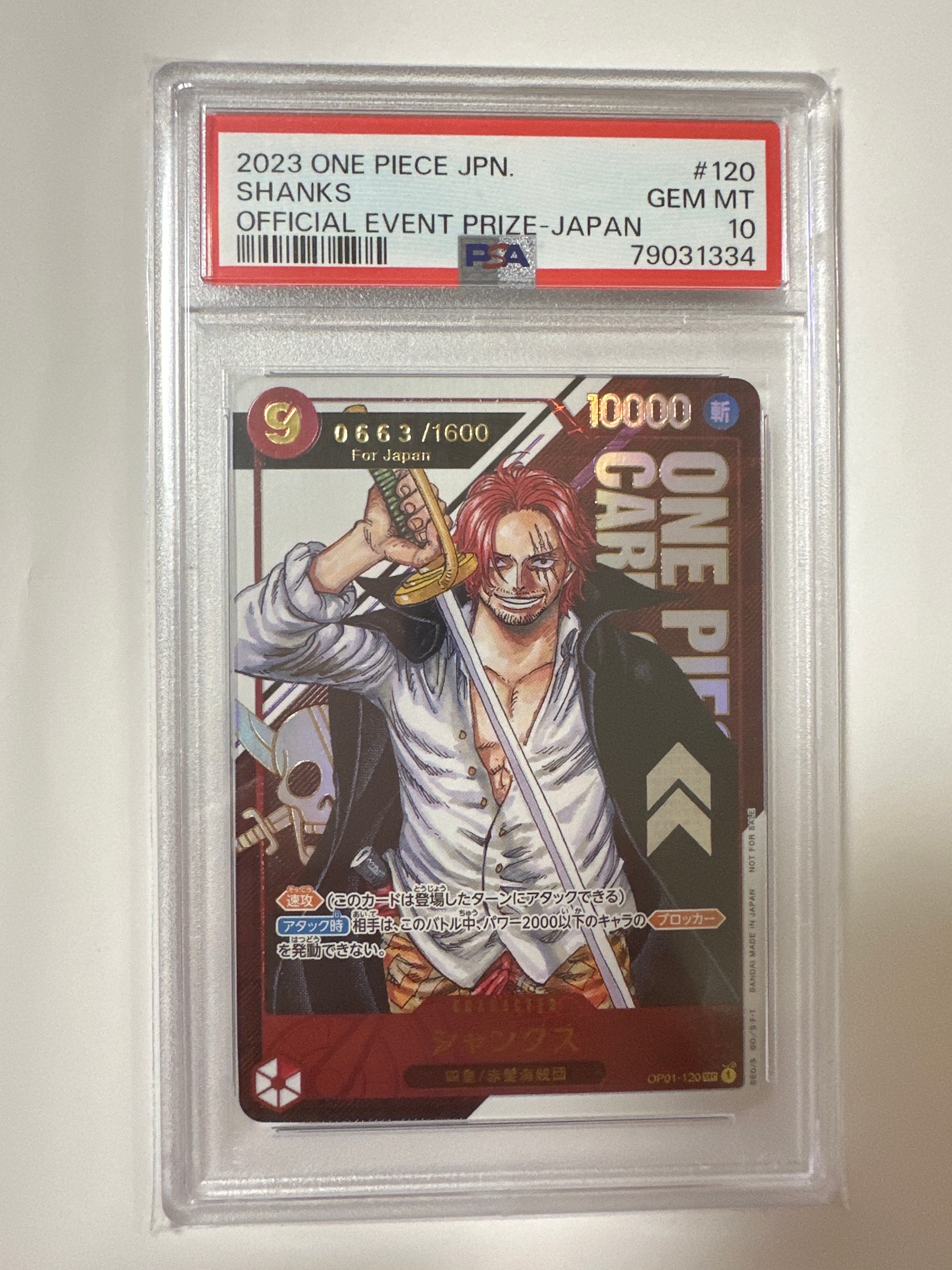 シャンクス SEC-P (シリアルシャンクス、赤髪) (開封済) [OP01-120](フラッグシップバトル記念品) for Japan