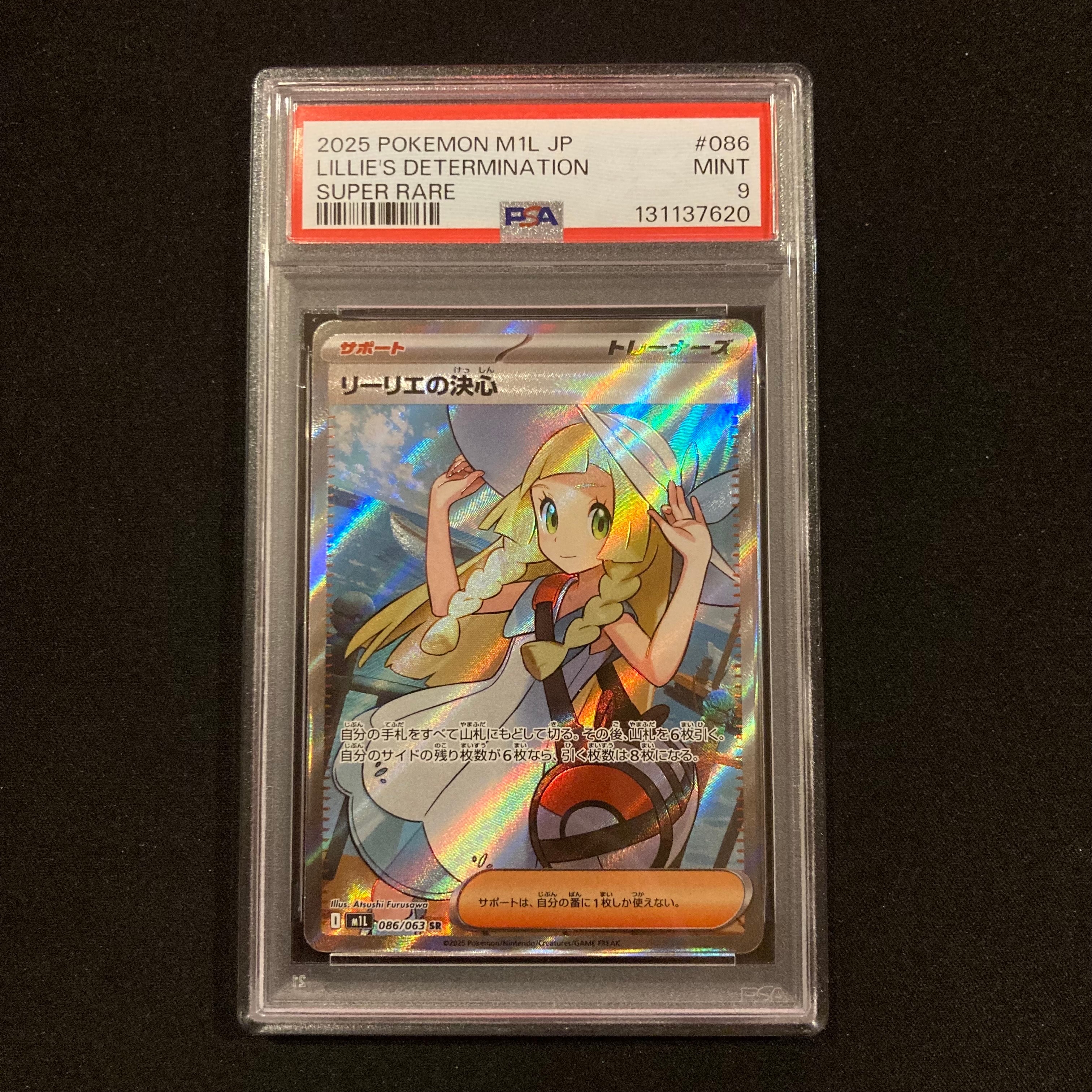 リーリエの決心 SR [M1L 086/063](拡張パック「メガブレイブ」)