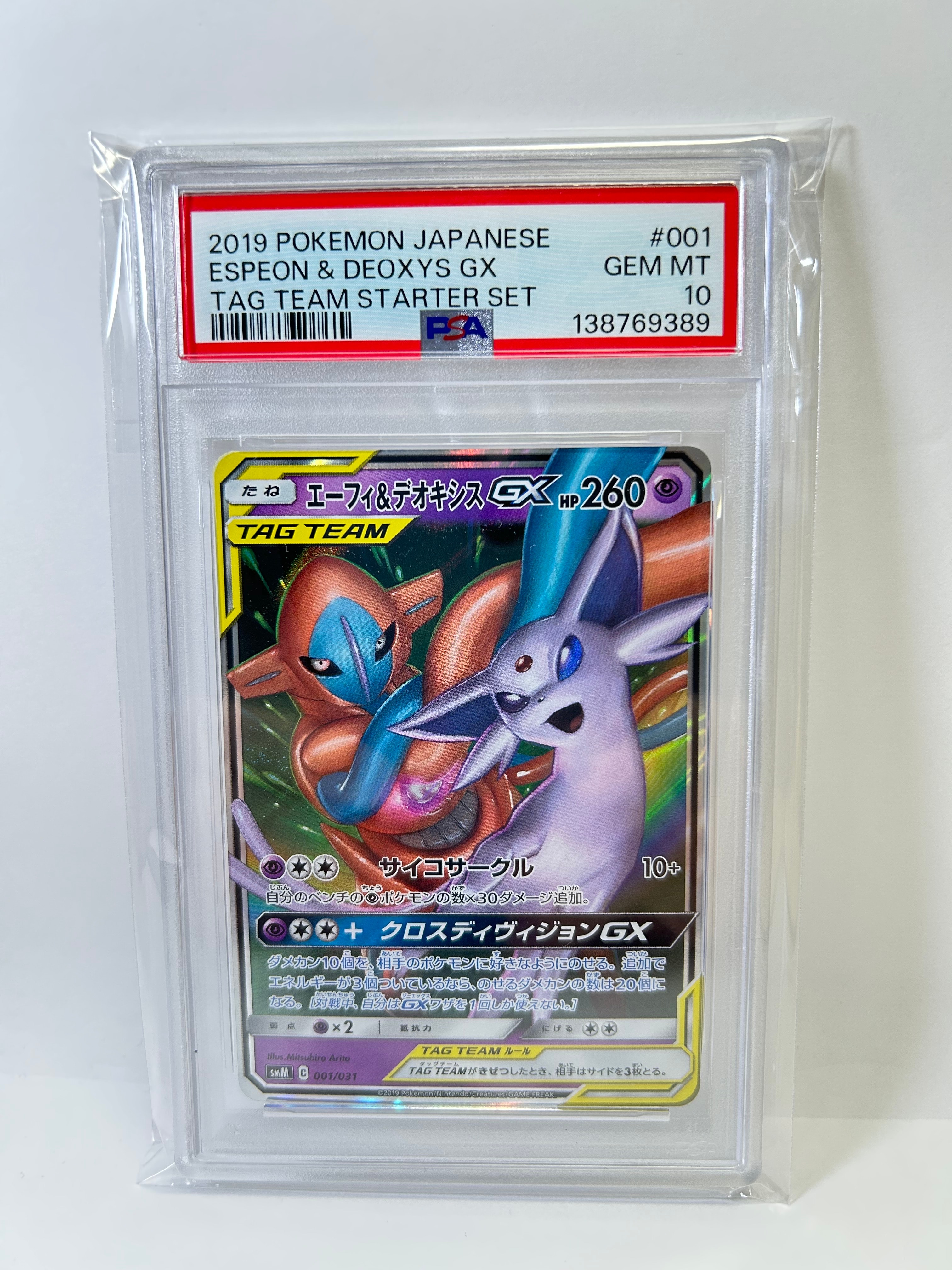 エーフィ&デオキシスGX [SMM 001/031](スターターセット TAG TEAM GX「エーフィ&デオキシスGX・ブラッキー&ダークライGX」)