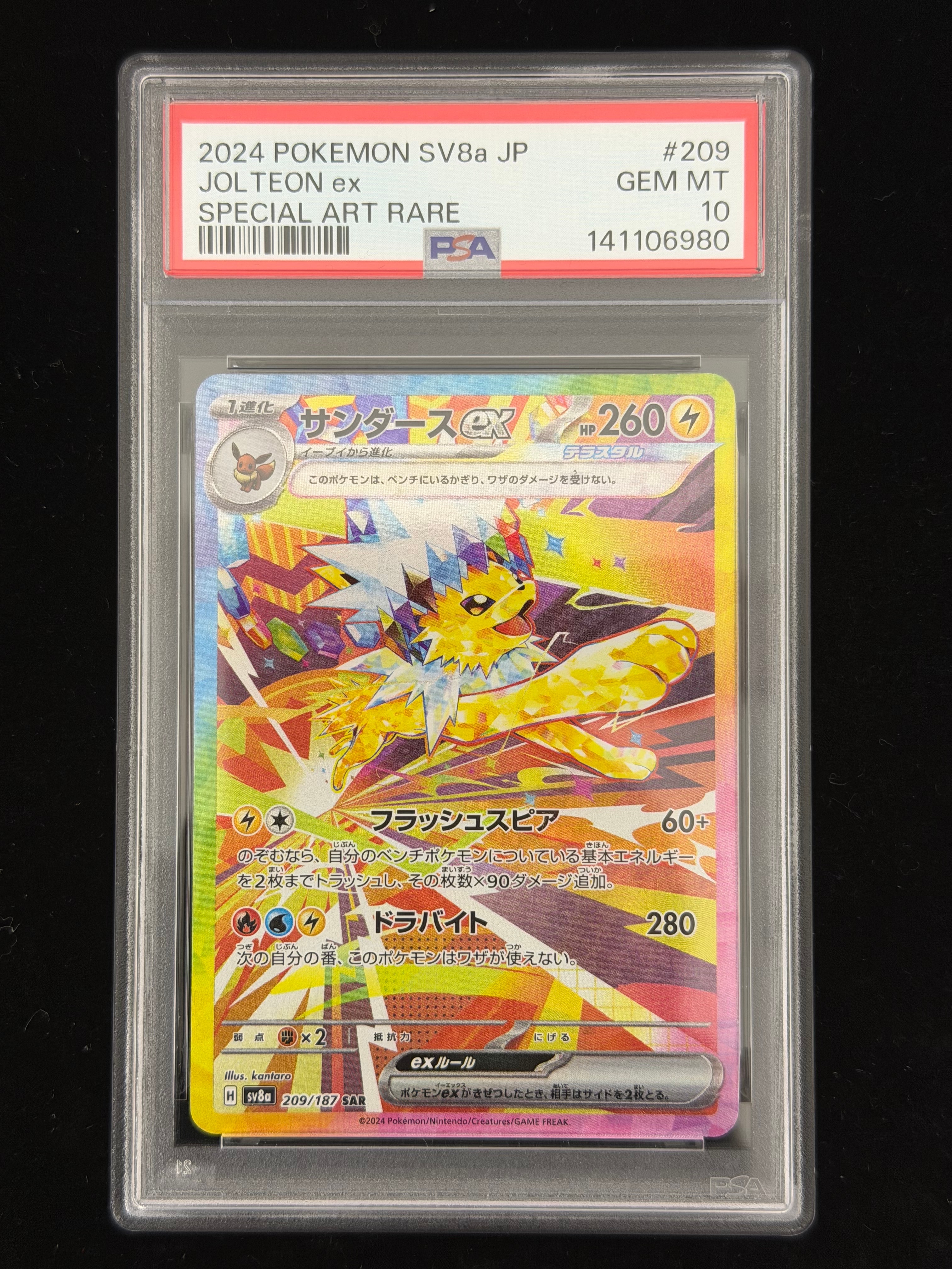 ポケギア3.0 UR[SM9a 069/055](強化拡張パック「ナイトユニゾン」)の
