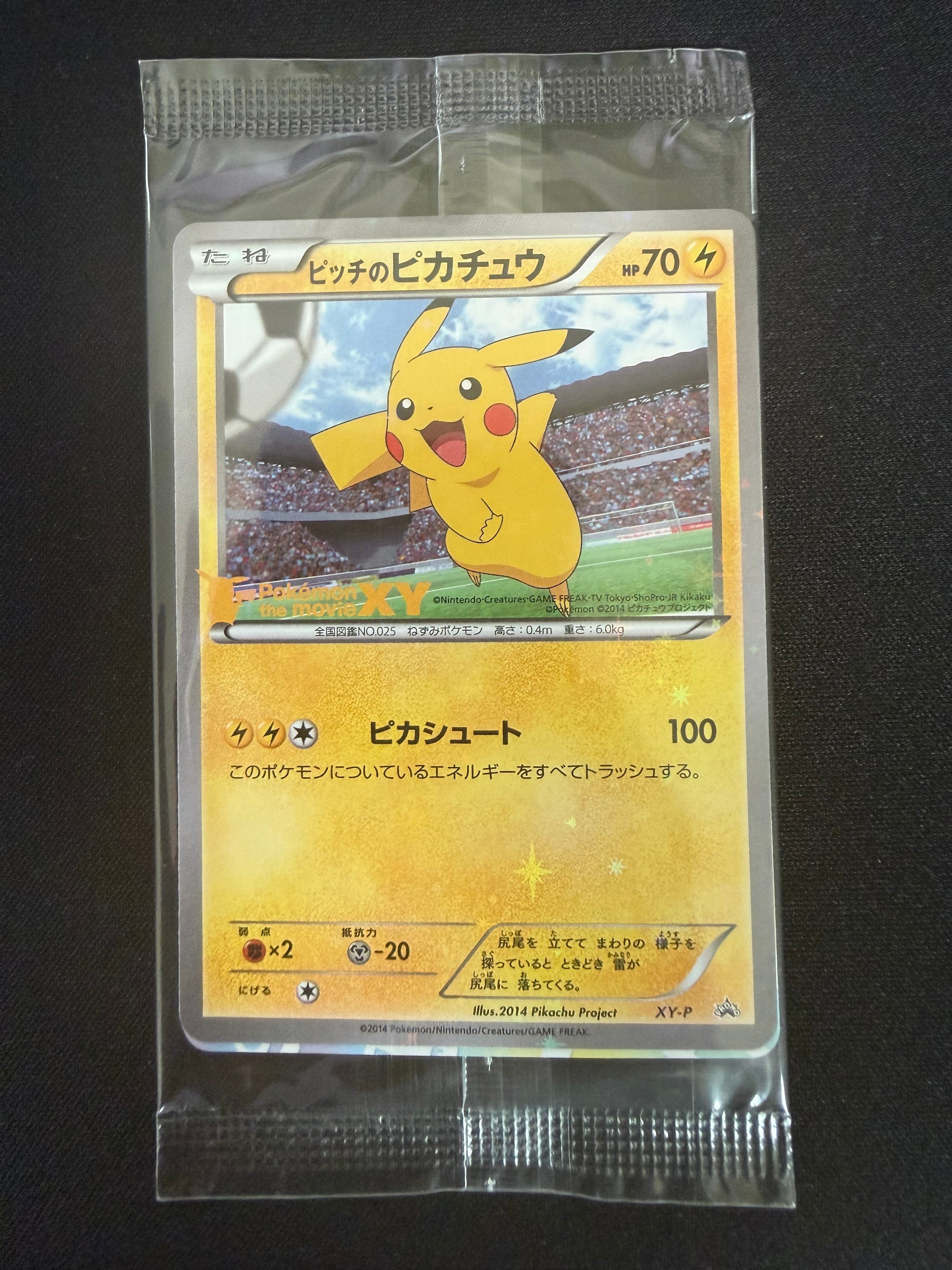 ピッチのピカチュウ シュート: プロモ[XY-P](プロモーションカード「XY