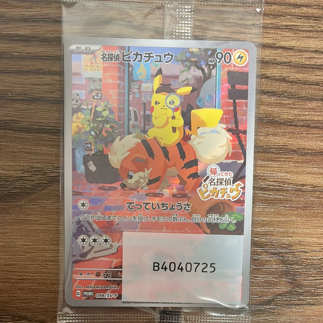 名探偵ピカチュウ: プロモ [SV-P 098](プロモーションカード「SV-P」)