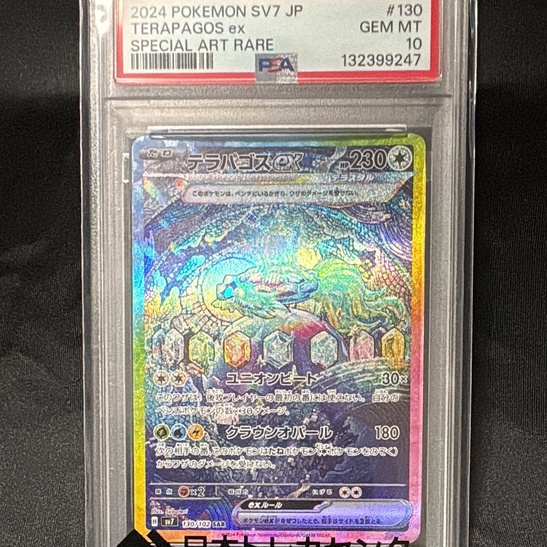 Terapagos ex SAR [SV7 130/102](Expansion Pack "Stellar Miracle")