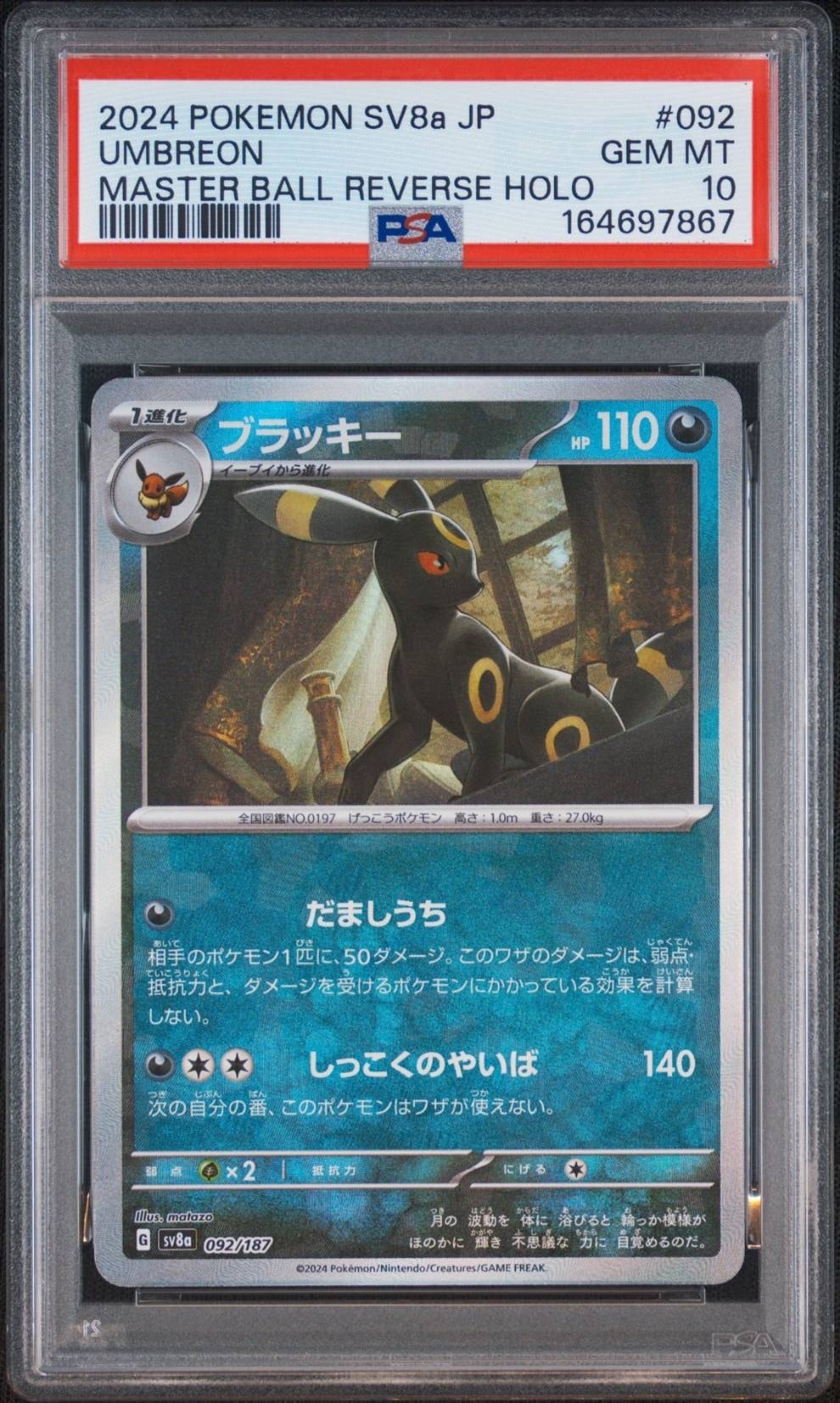 Umbreon :Master Ball Mirror [SV8a 092/187](High Class Pack "Terastal Festival ex")