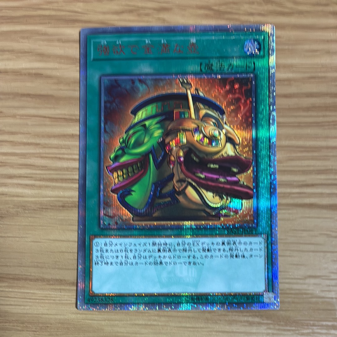 強欲で金満な壺 20th SE[SAST-JP067](サベージ・ストライク)