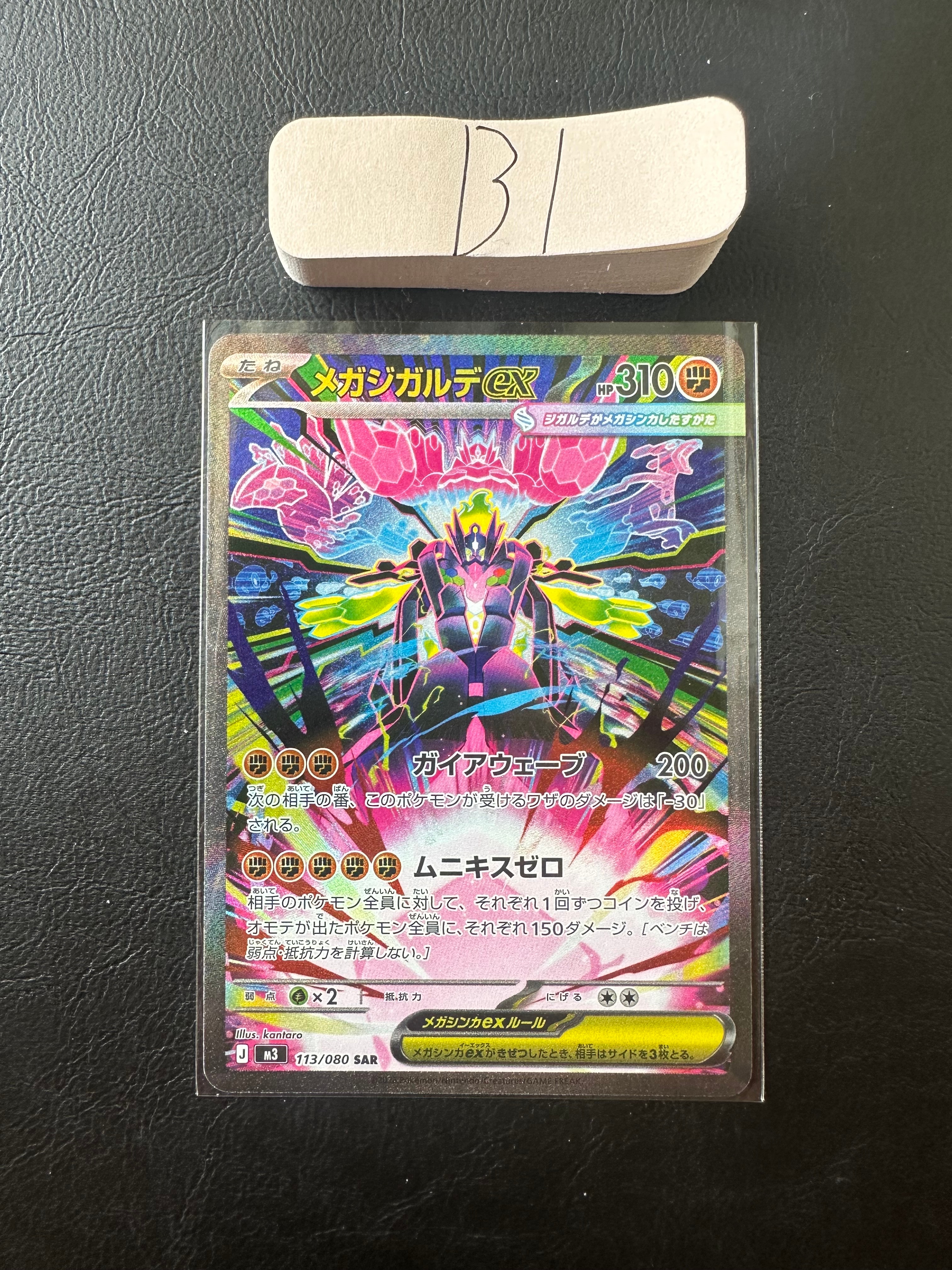 メガジガルデex SAR [M3 113/080](拡張パック「ムニキスゼロ」)の新品