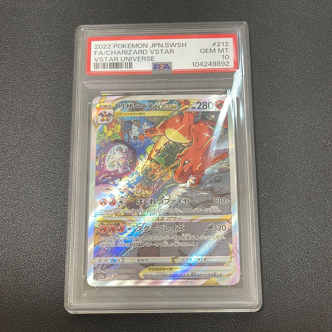 リザードンVSTAR SAR[s12a 212/172](ハイクラスパック「VSTARユニバース」)