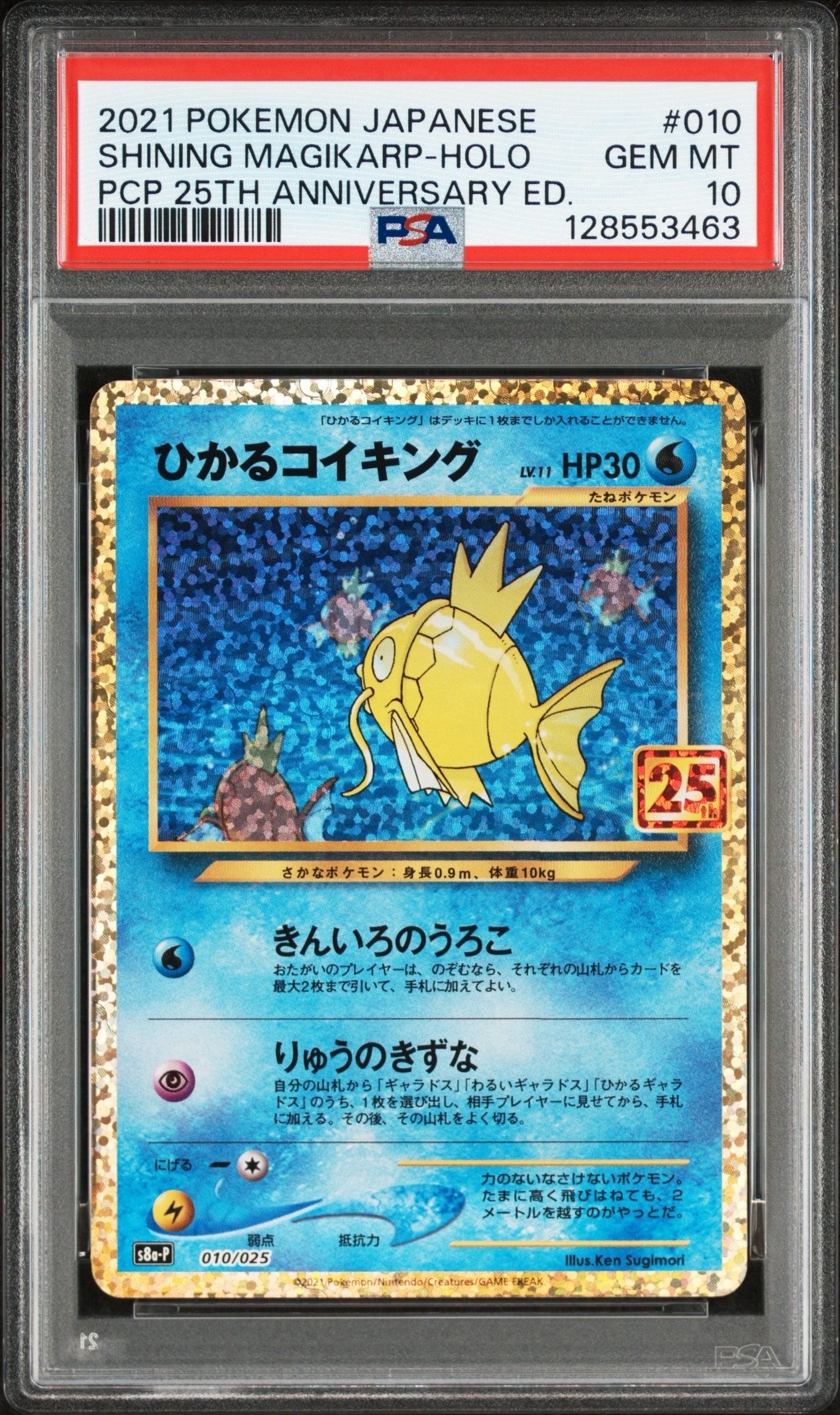 ひかるコイキング: プロモ[S8a-P 010/025](プロモカードパック 25th ANNIVERSARY edition)