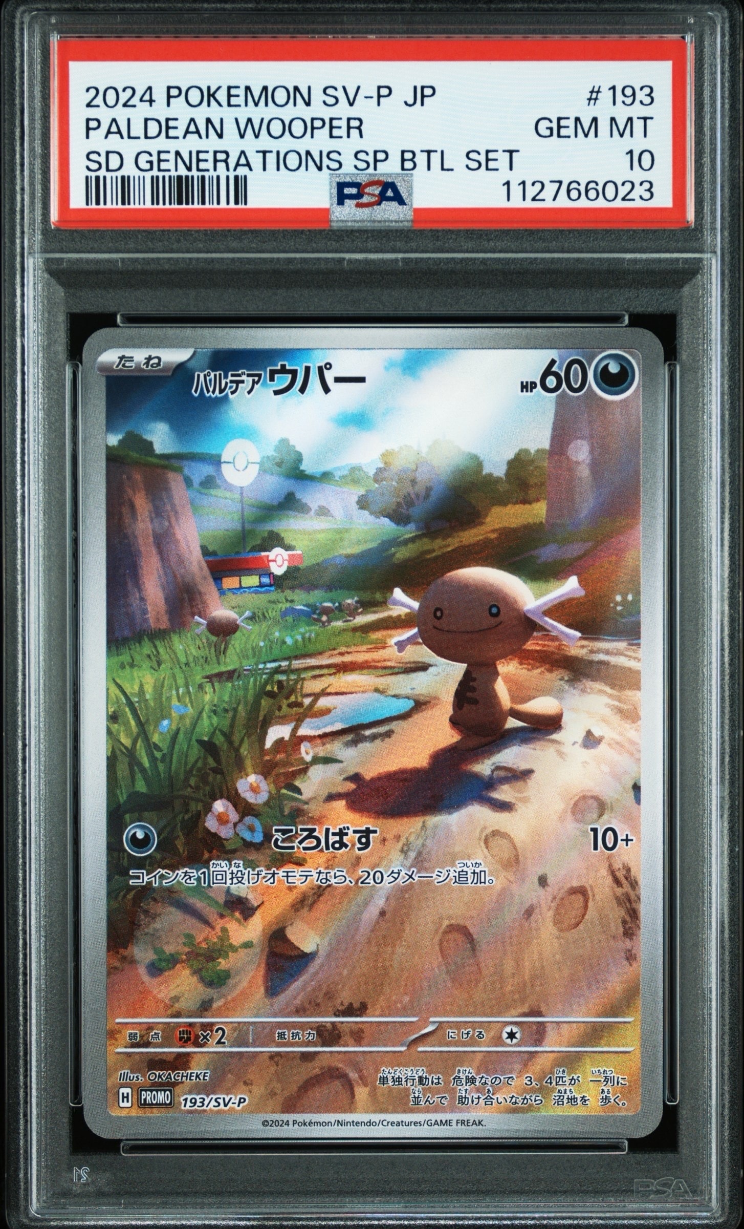 パルデアウパー P [SV-P 193](スタートデッキ Generations「スペシャルバトルセット」)